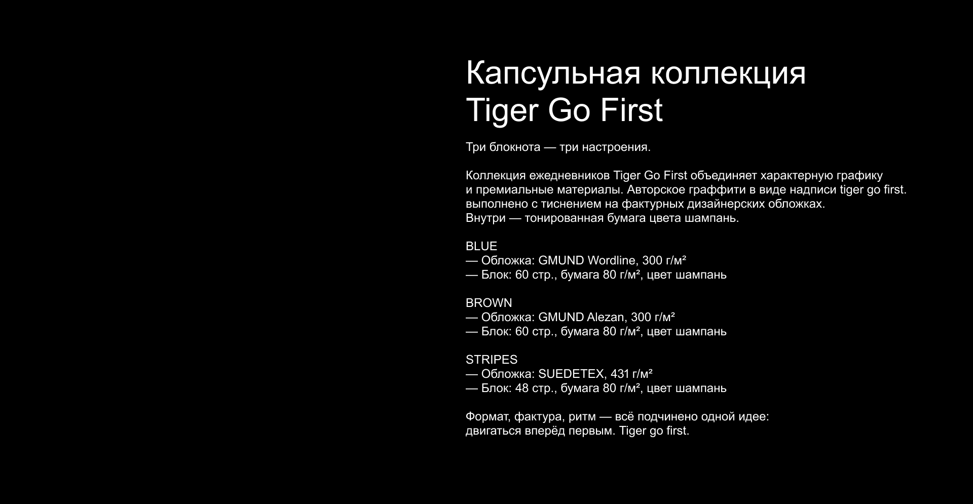 Капсульная коллекция Tiger Go First — Изображение №2 — Брендинг, Графика на Dprofile
