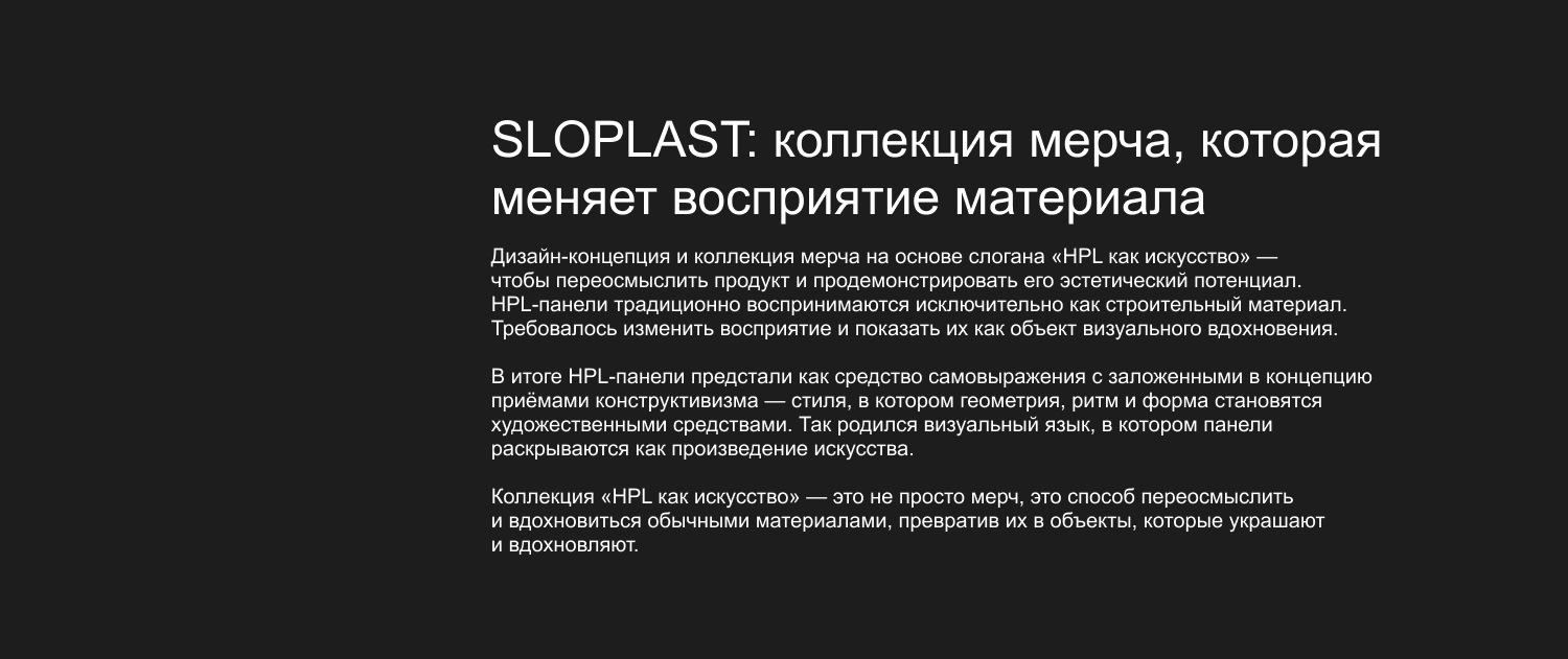 Коллекция мерча, которая меняет восприятие материала — Изображение №2 — Брендинг, Графика на Dprofile
