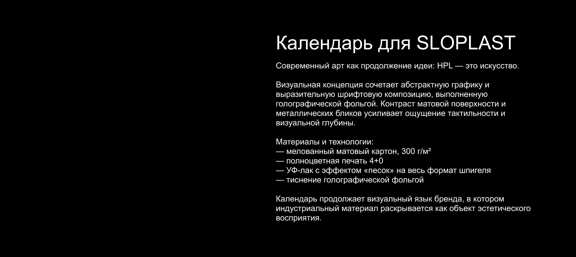 Календарь для Sloplast — Изображение №2 — Брендинг, Графика на Dprofile