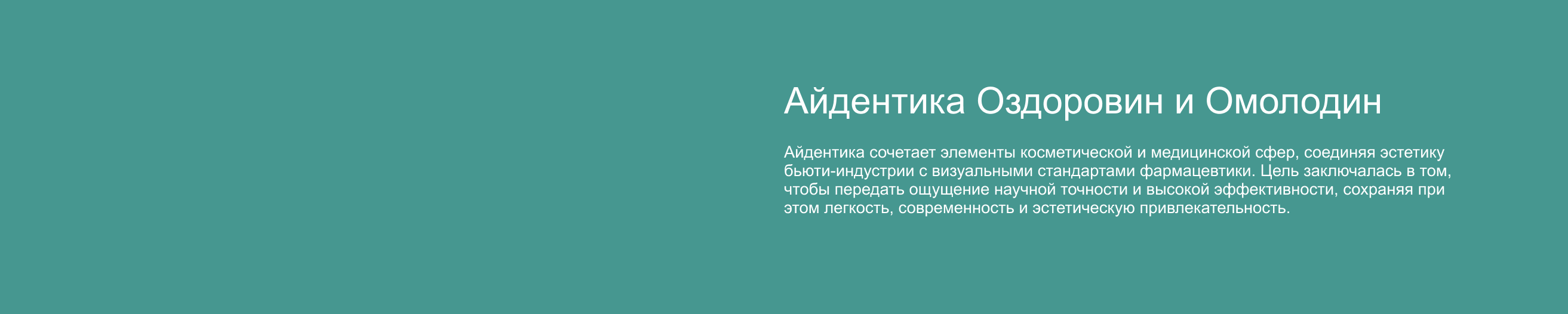 Упаковка для медико-косметологического бренда — Изображение №2 — Брендинг, Графика на Dprofile