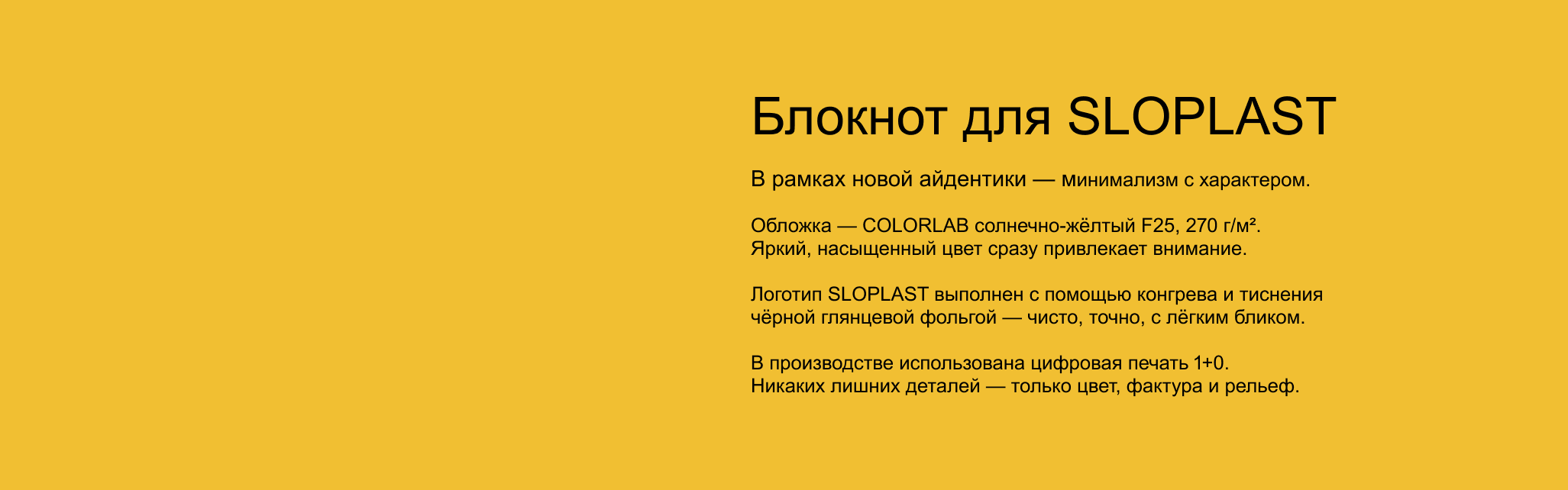 Блокнот для Sloplast — Изображение №2 — Брендинг, Графика на Dprofile