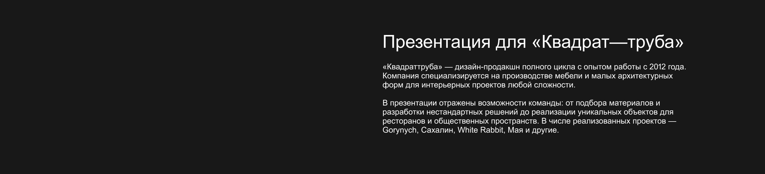 Презентация для Квадраттруба — Изображение №2 — Графика на Dprofile