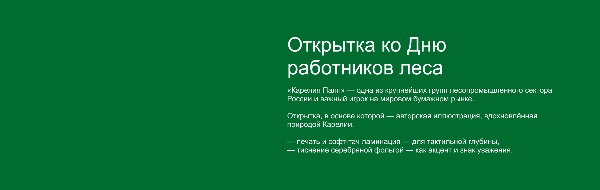 Открытка для Карелия Палп — Изображение №2 — Графика на Dprofile