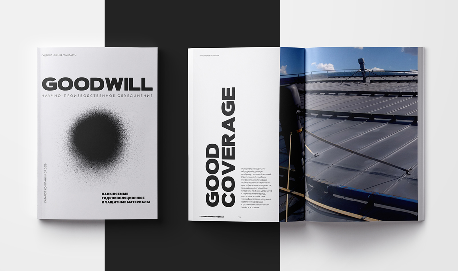 Каталог для Goodwill — Изображение №8 — Графика на Dprofile