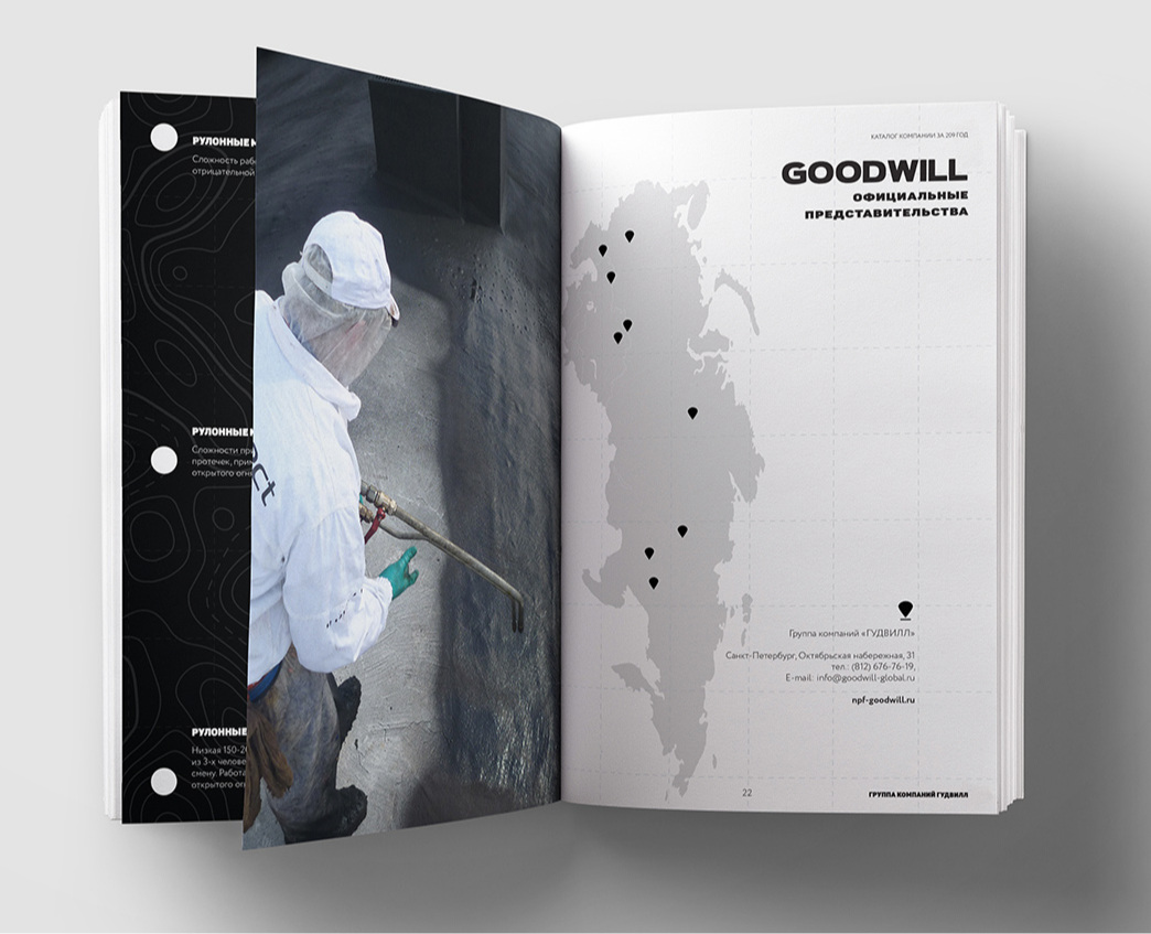 Каталог для Goodwill на Dprofile