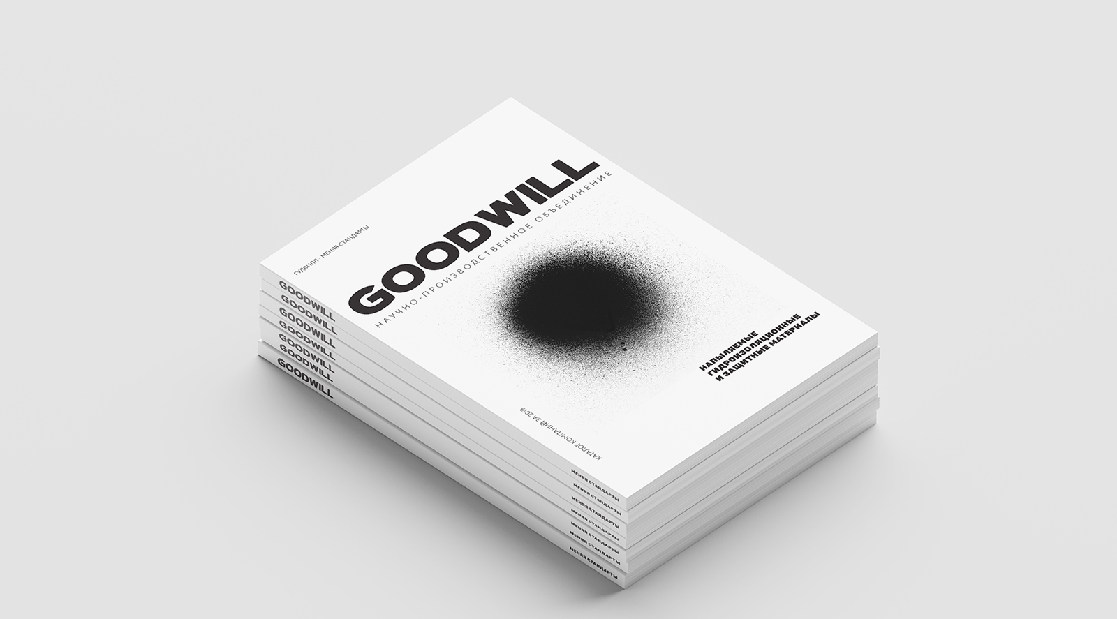 Каталог для Goodwill — Изображение №9 — Графика на Dprofile