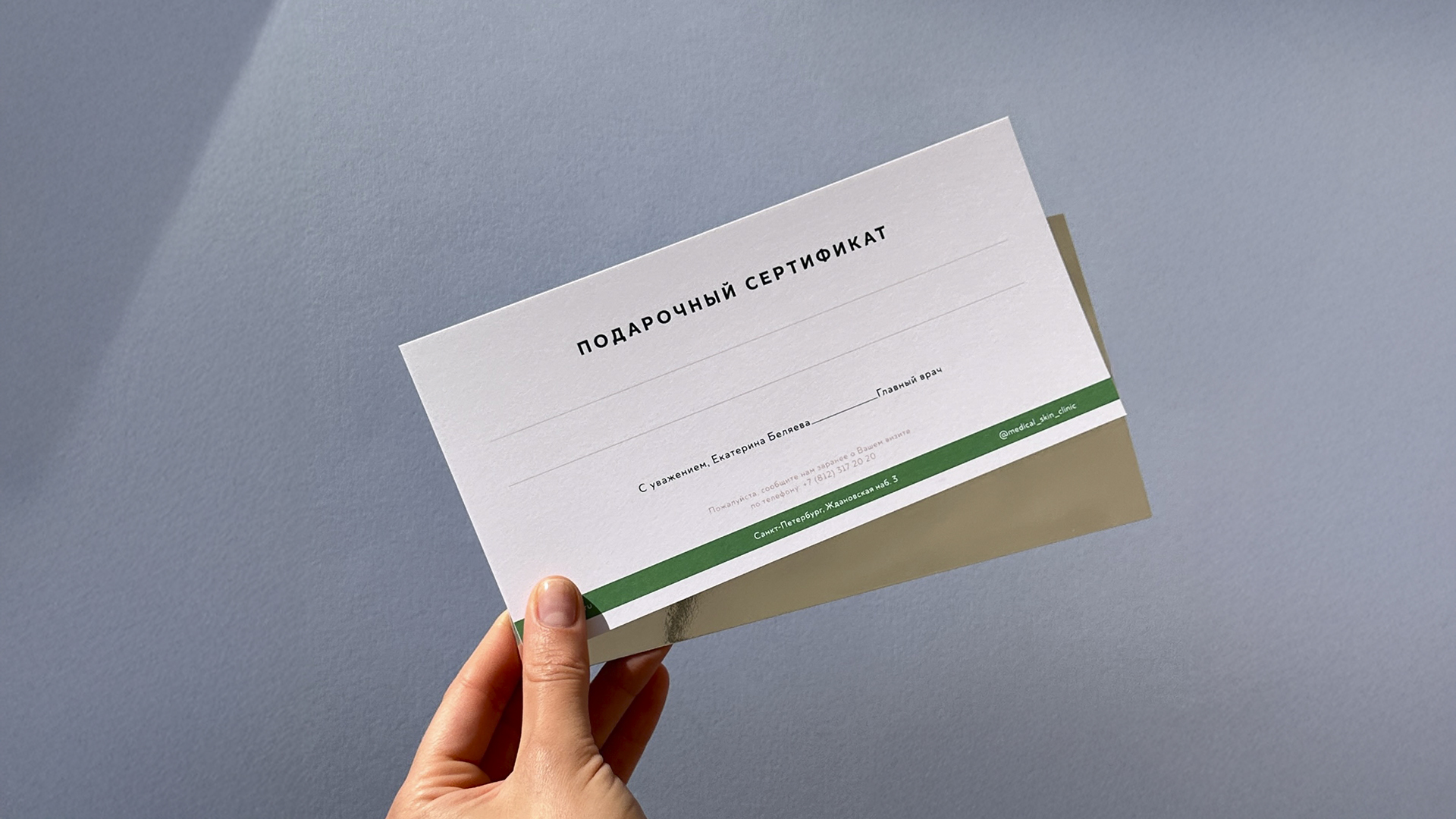 Подарочный сертификат для клиники — Изображение №4 — Брендинг, Графика на Dprofile