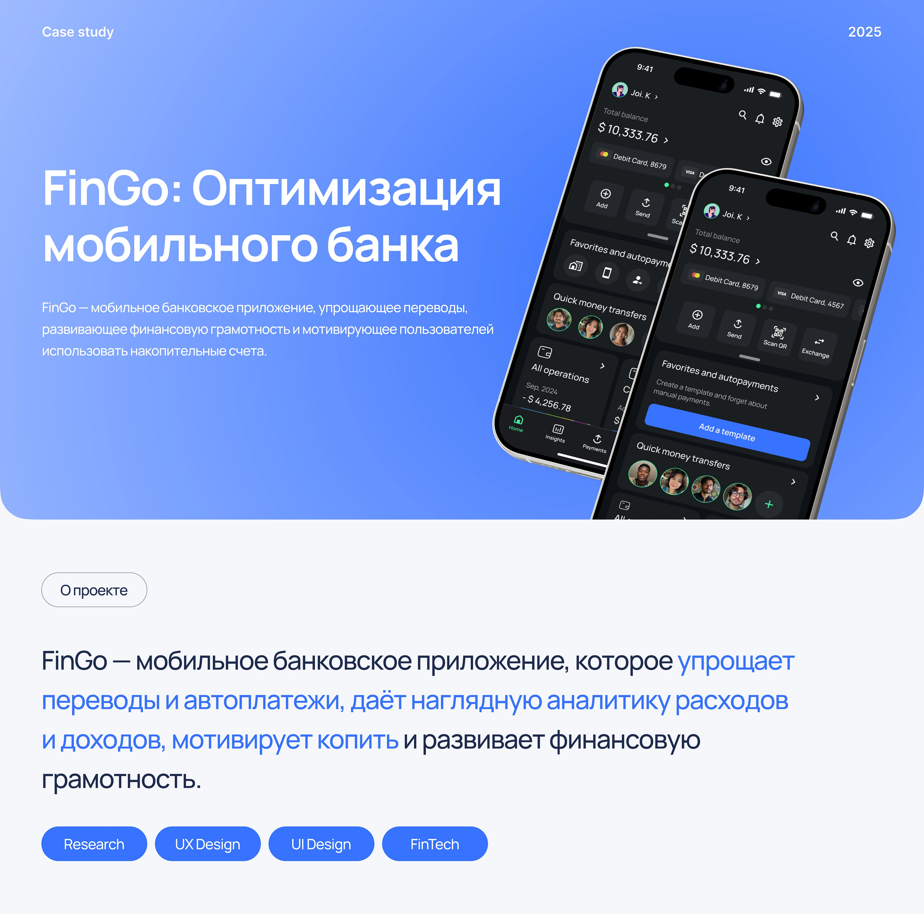FinGo: Оптимизация мобильного банка | Case study, UX/UI — Изображение №1 — Интерфейсы на Dprofile