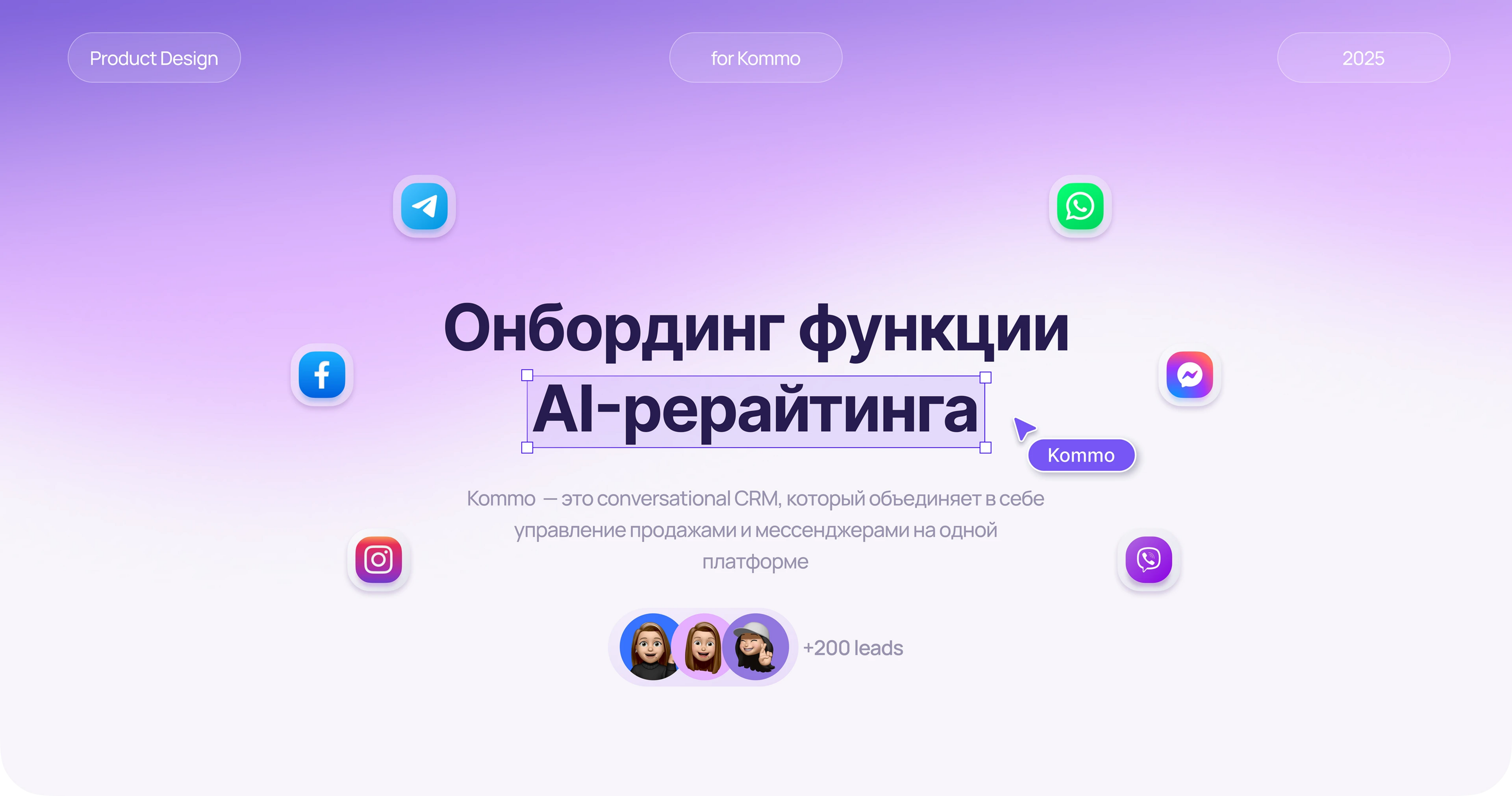 Kommo: Онбординг функции AI-рерайтинга | CRM — Изображение №1 — Интерфейсы на Dprofile