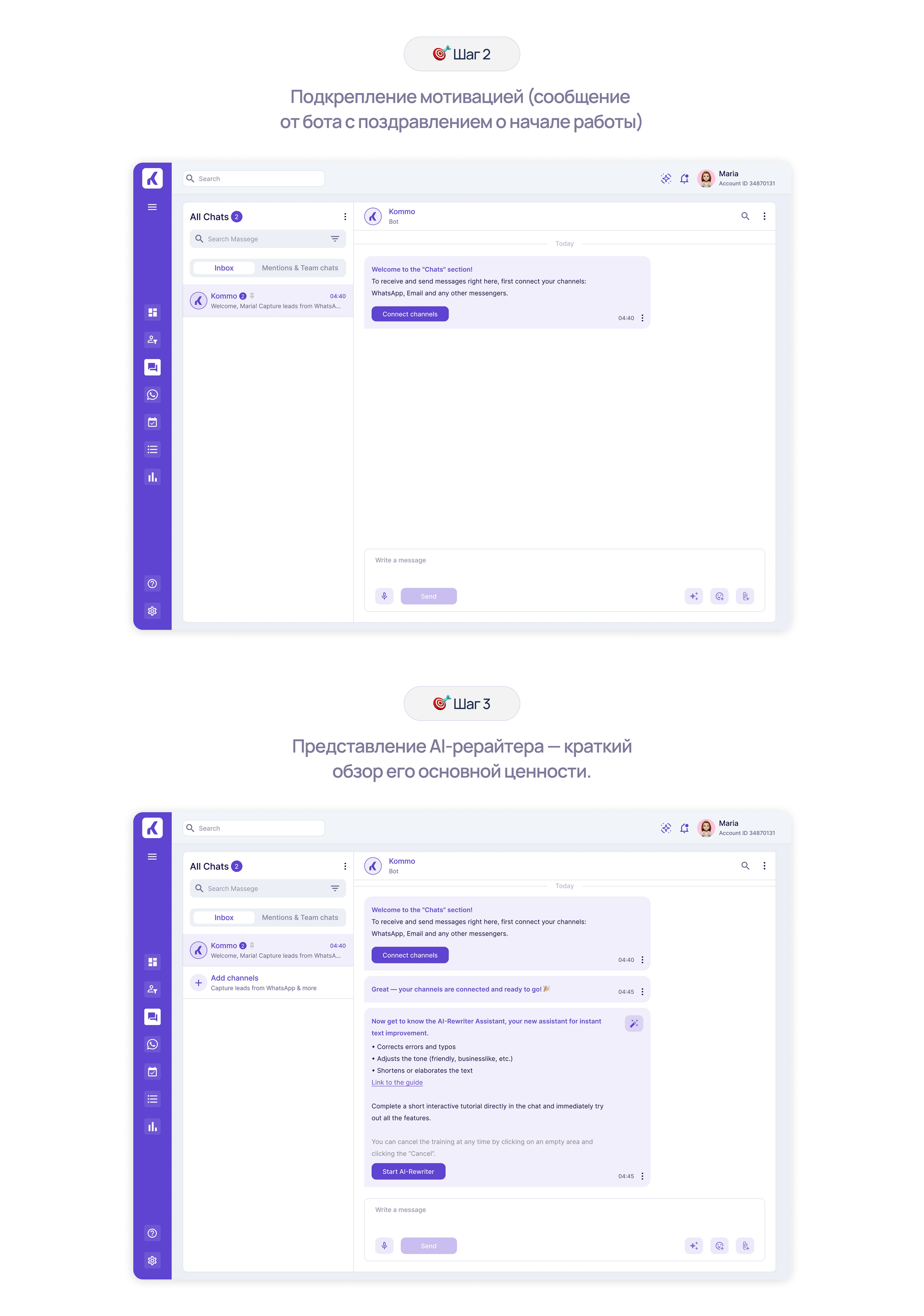 Kommo: Онбординг функции AI-рерайтинга | CRM — Изображение №8 — Интерфейсы на Dprofile