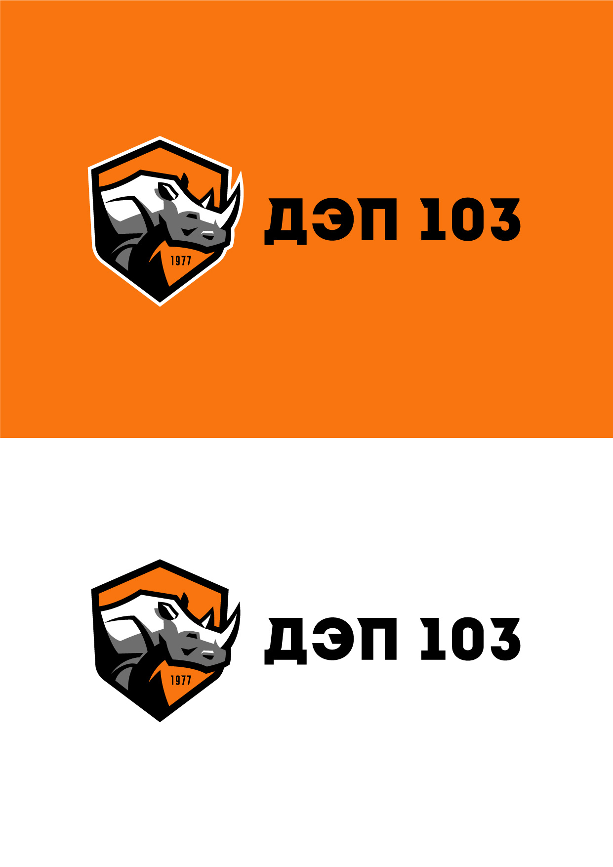 ДЭП 103 — Изображение №3 — Брендинг, Графика на Dprofile