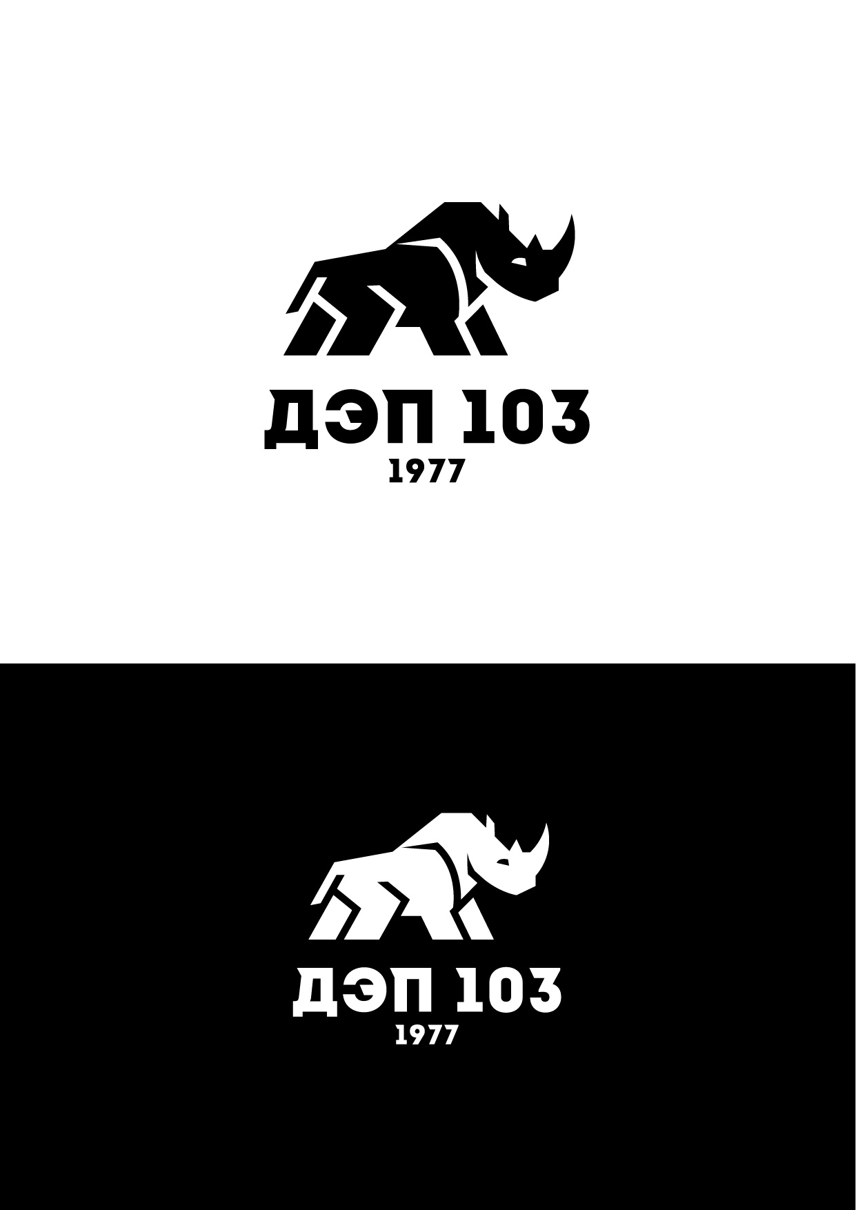 ДЭП 103 — Изображение №4 — Брендинг, Графика на Dprofile
