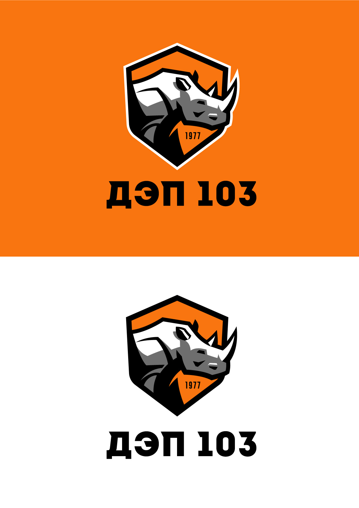 ДЭП 103 — Изображение №2 — Брендинг, Графика на Dprofile