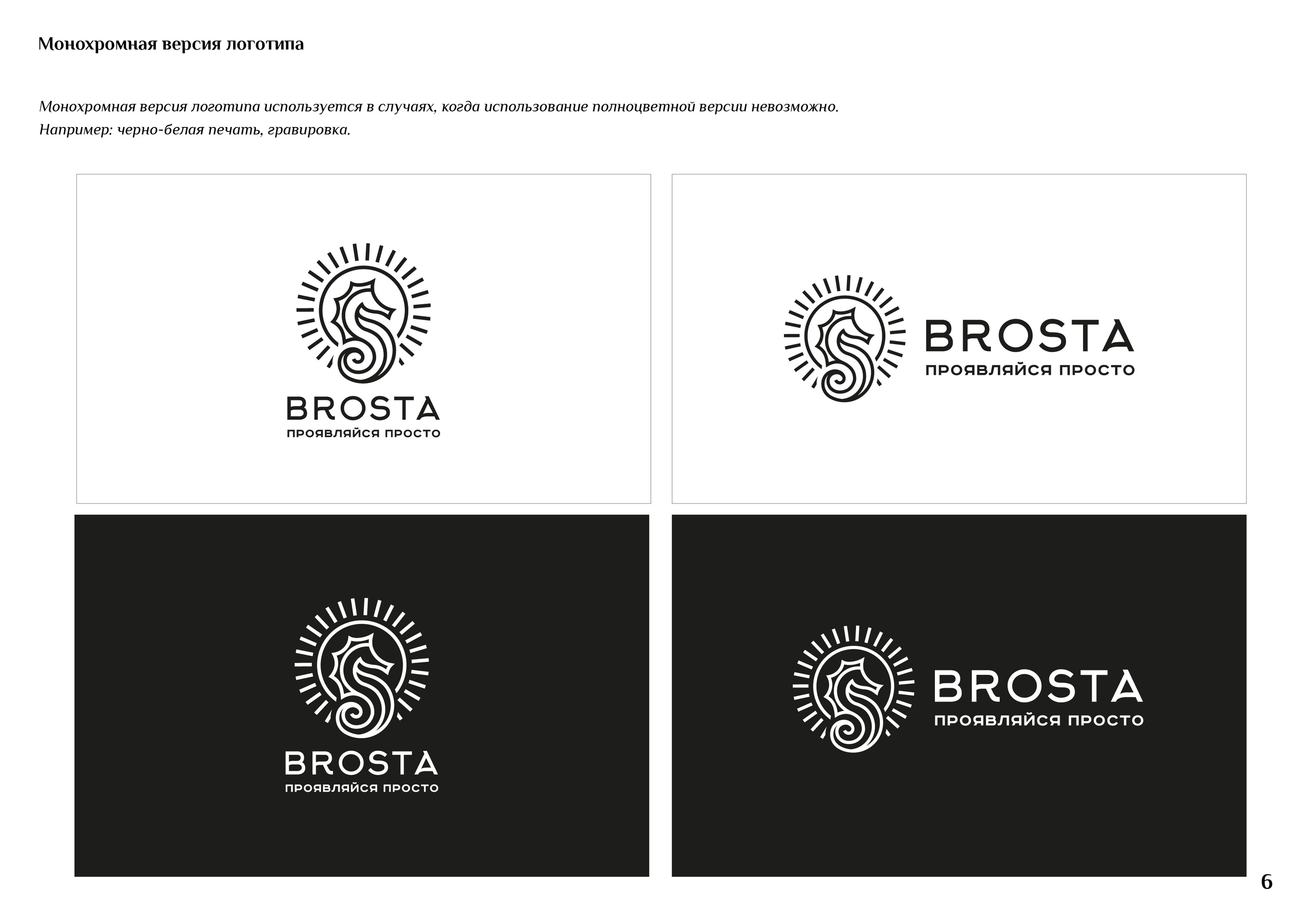 Brosta — Изображение №10 — Брендинг на Dprofile