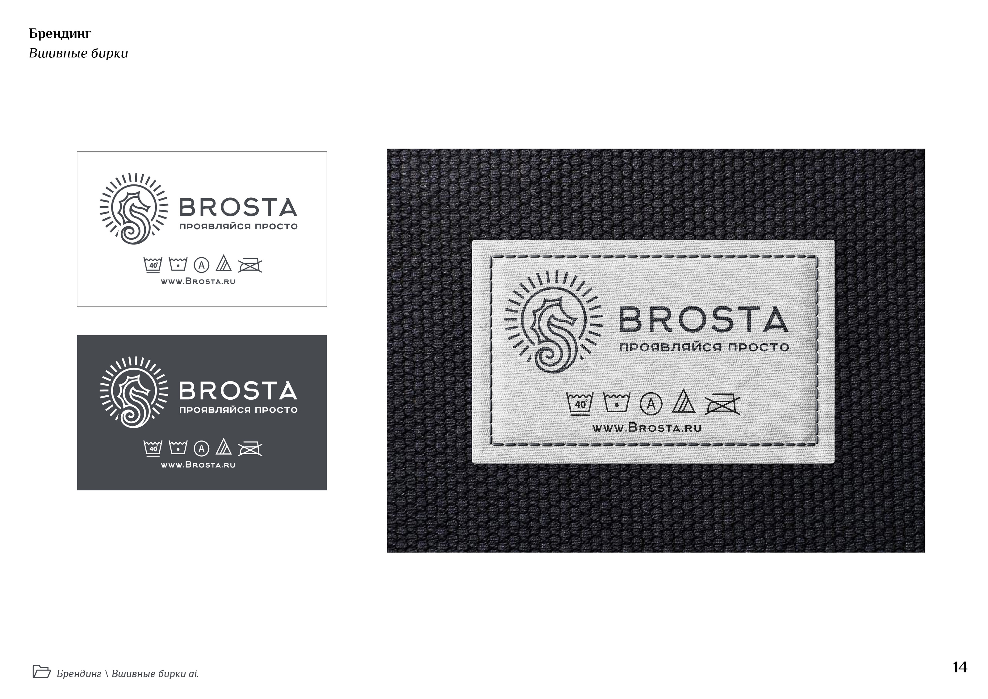 Brosta — Изображение №18 — Брендинг на Dprofile