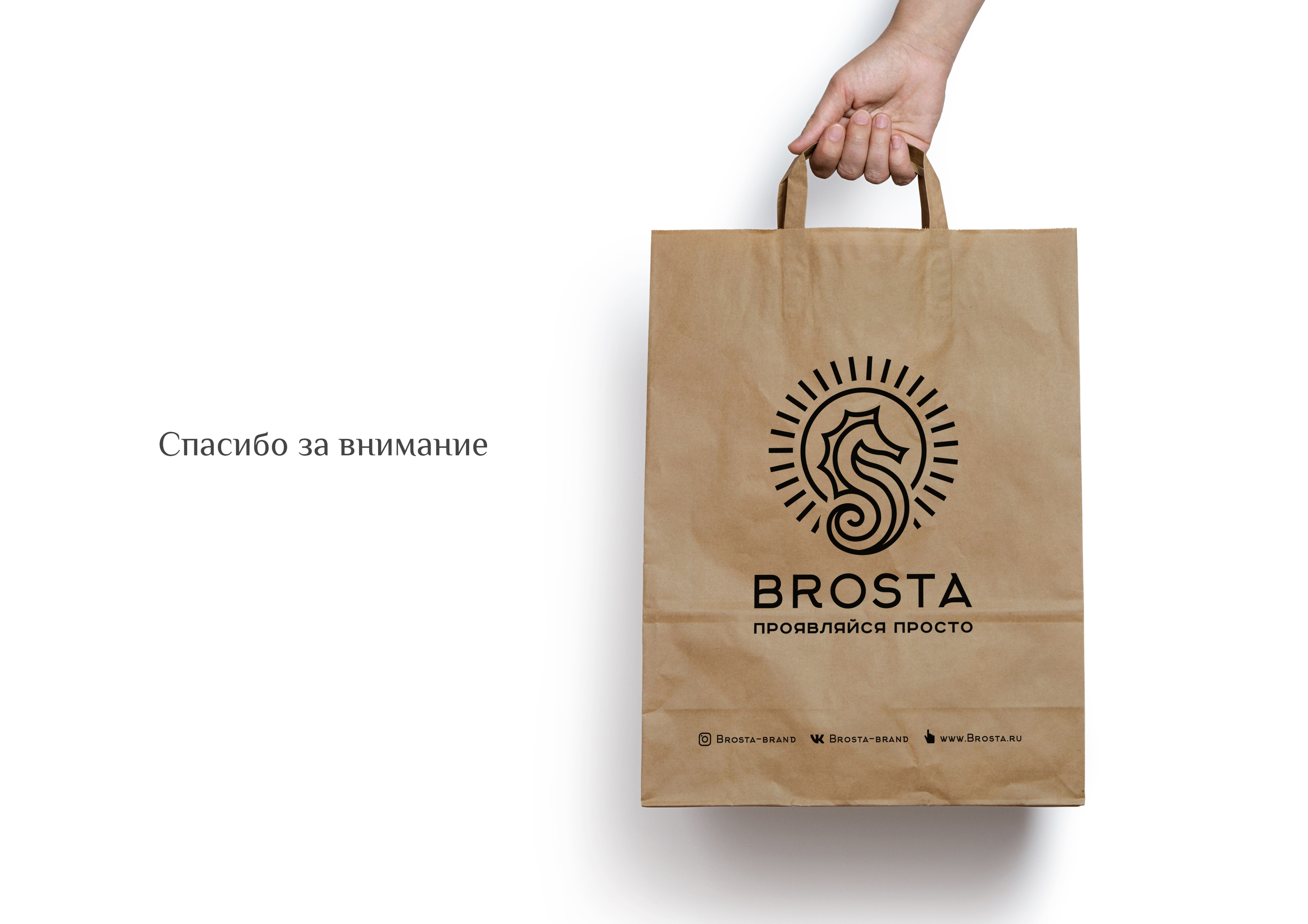 Brosta — Изображение №20 — Брендинг на Dprofile