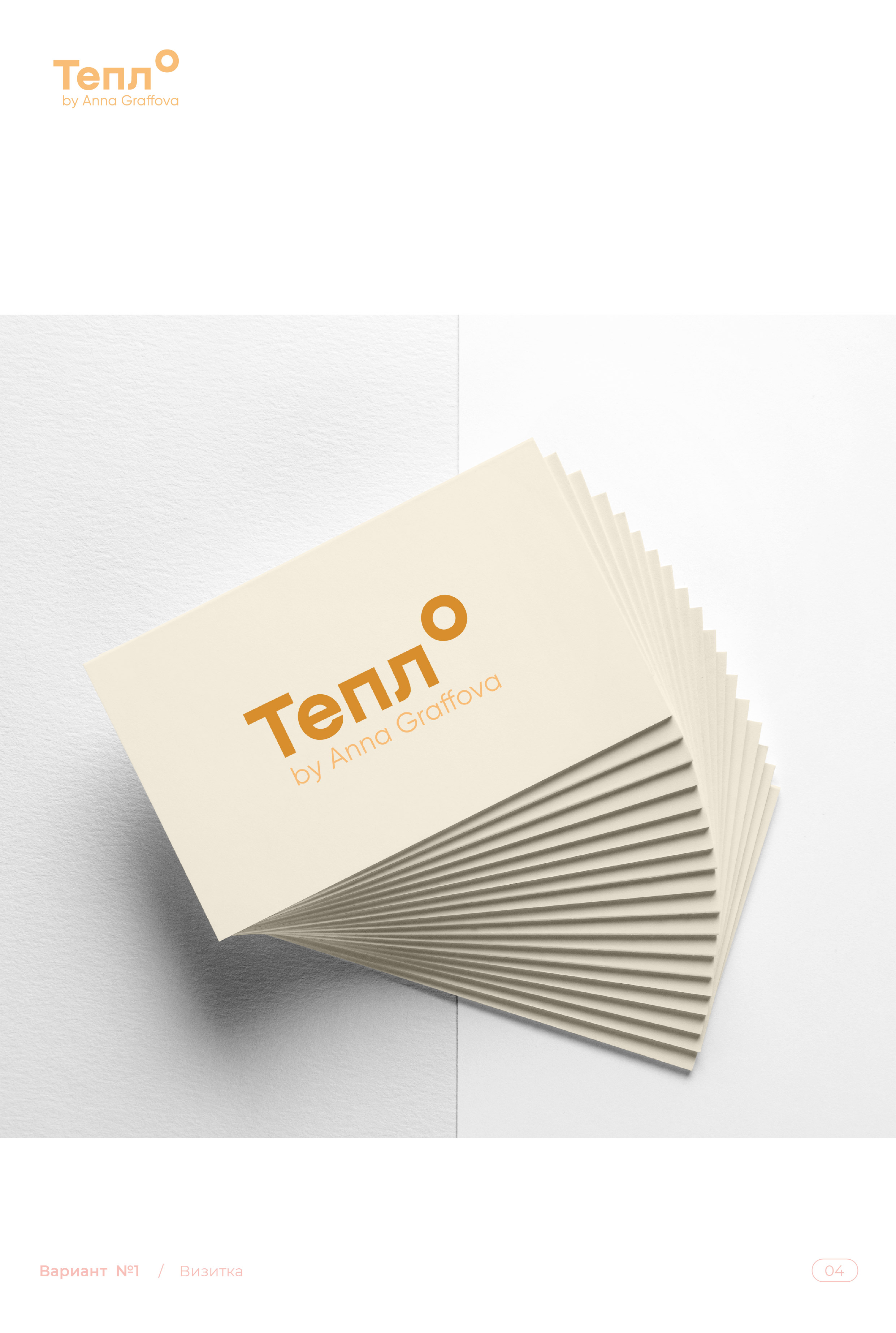 Event-агентство "Тепло" — Изображение №5 — Брендинг на Dprofile