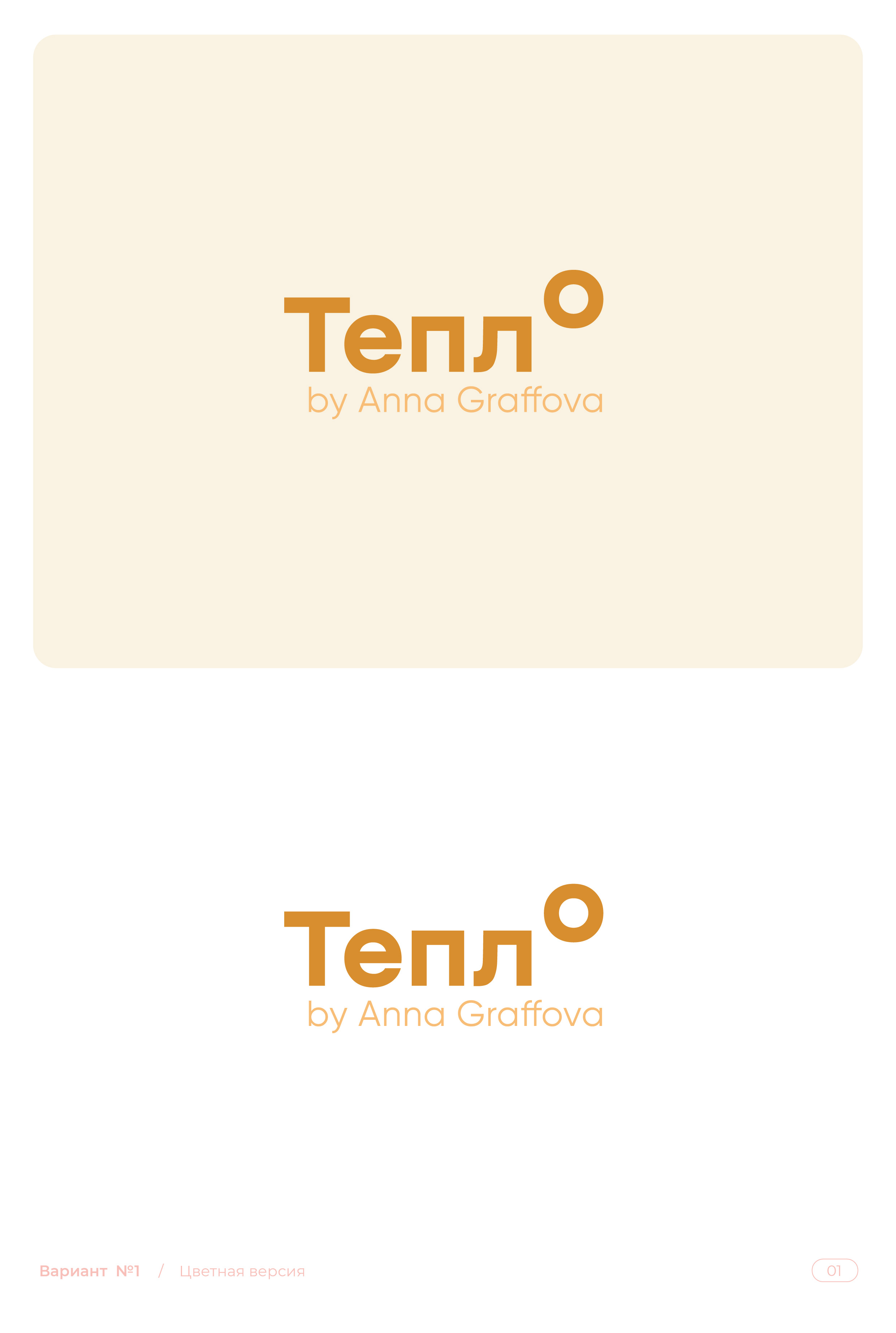 Event-агентство "Тепло" — Изображение №2 — Брендинг на Dprofile