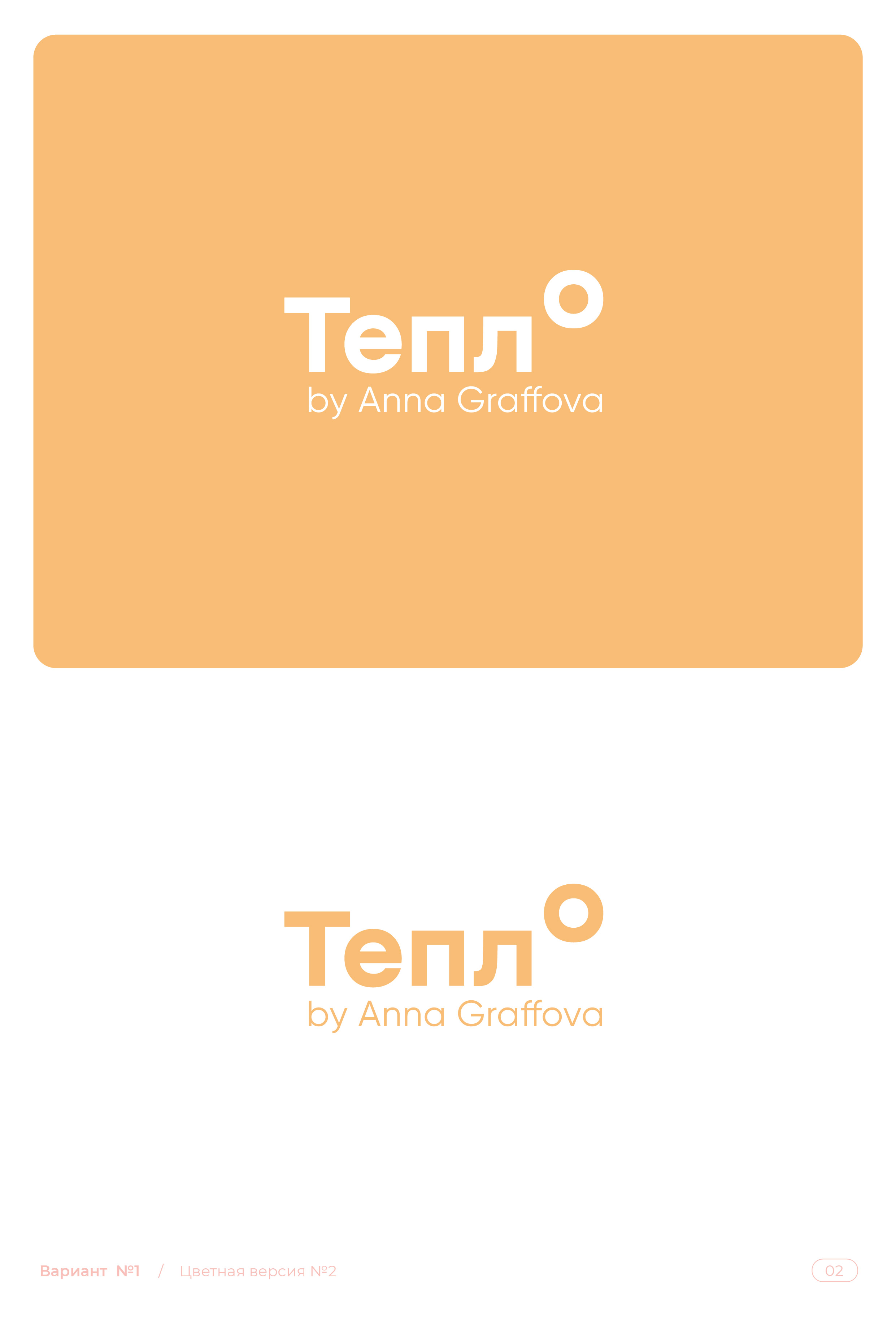 Event-агентство "Тепло" — Изображение №3 — Брендинг на Dprofile