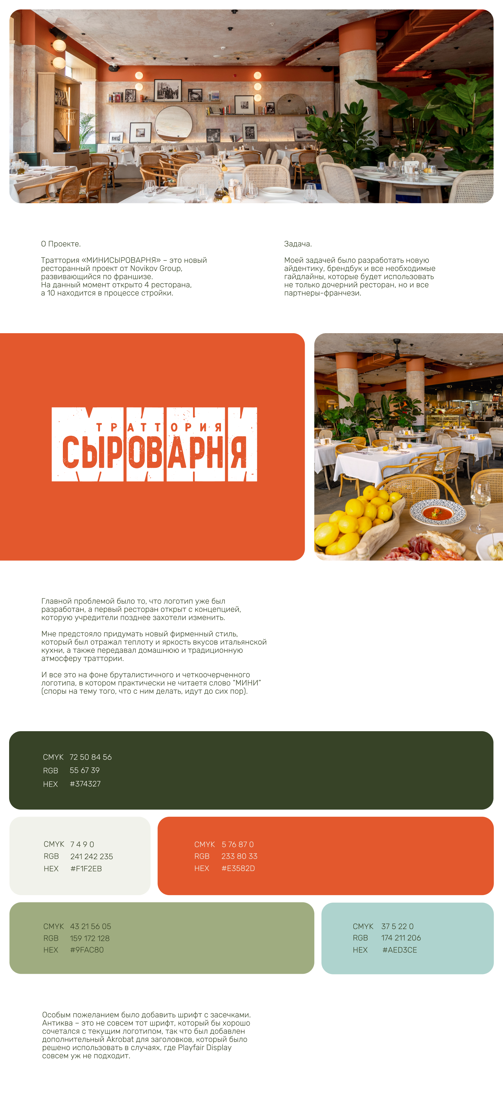 Айдентика / Фирменный стиль для итальянского ресторана — Изображение №1 — Брендинг, Графика на Dprofile