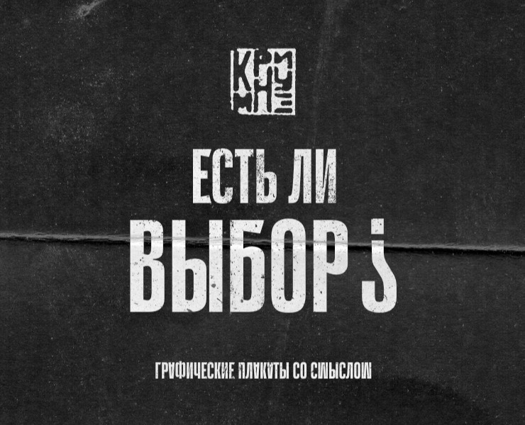 Постер на подумать... — Графика на Dprofile
