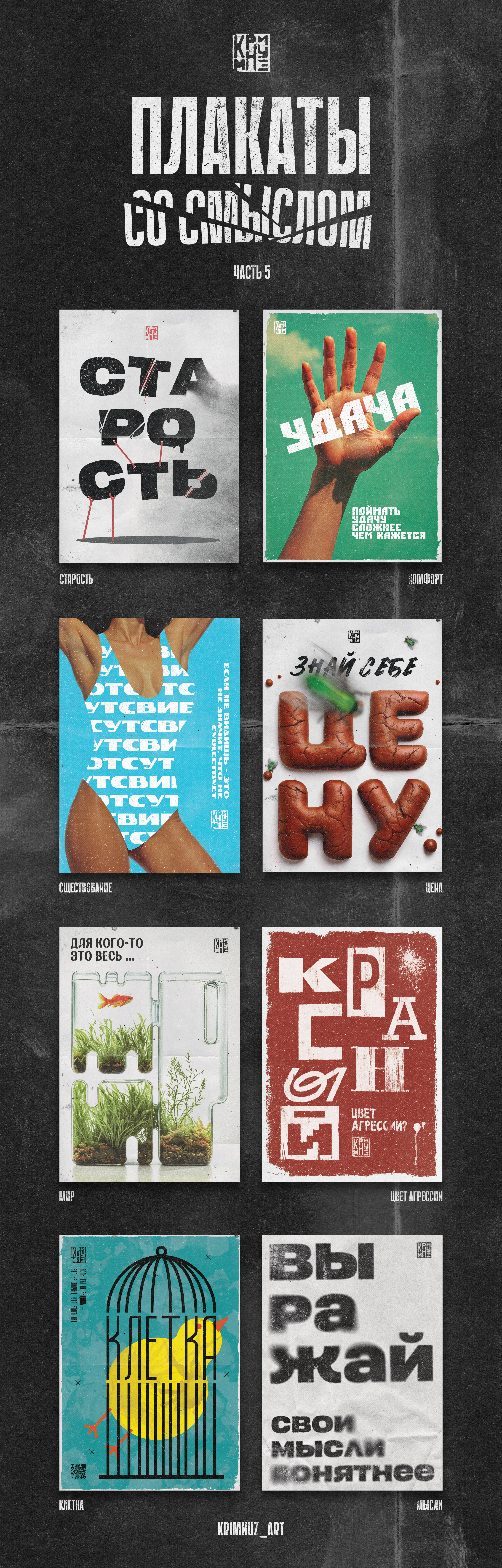 Плакаты со смыслом, часть 5 — Изображение №1 — Иллюстрация, Графика на Dprofile