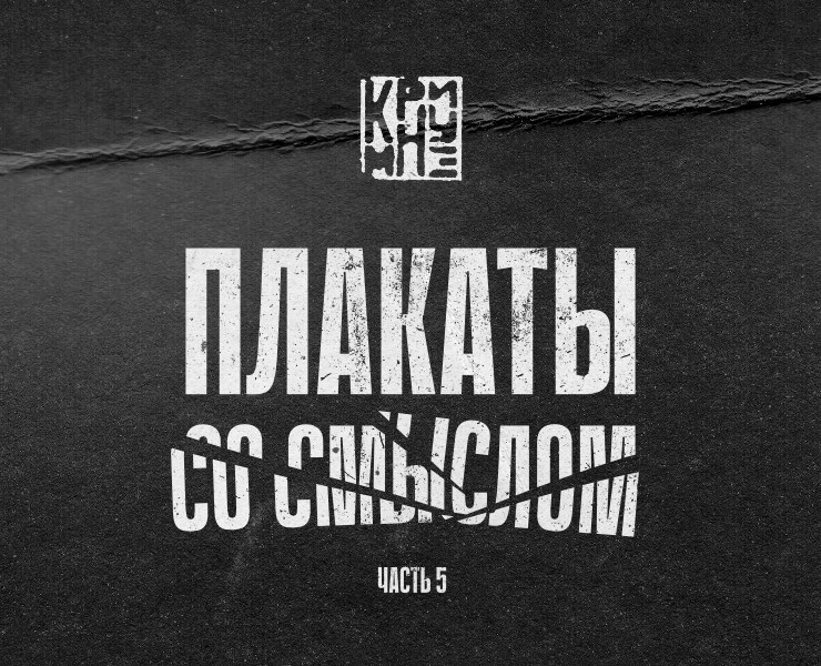 Плакаты со смыслом, часть 5 — Иллюстрация, Графика на Dprofile
