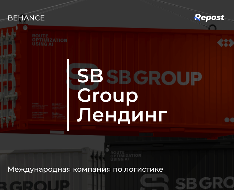 Дизайн лэндинга для логистической компании — Интерфейсы на Dprofile