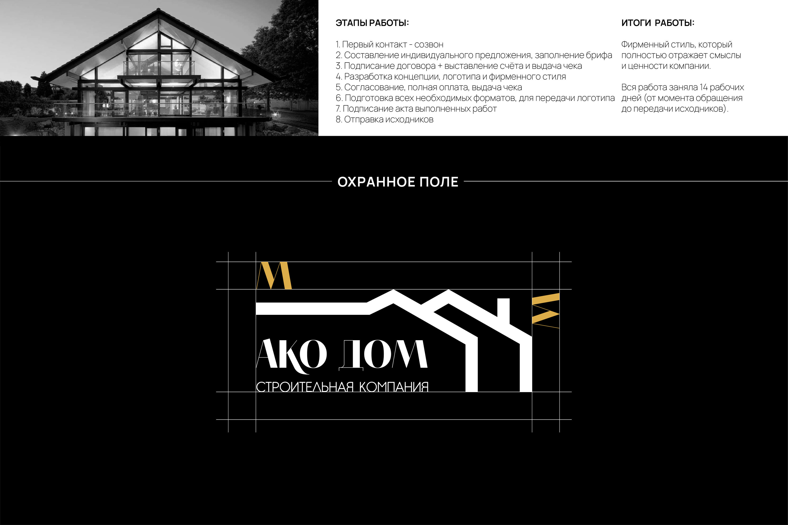 Логотип | АКО ДОМ — Изображение №3 — Брендинг на Dprofile