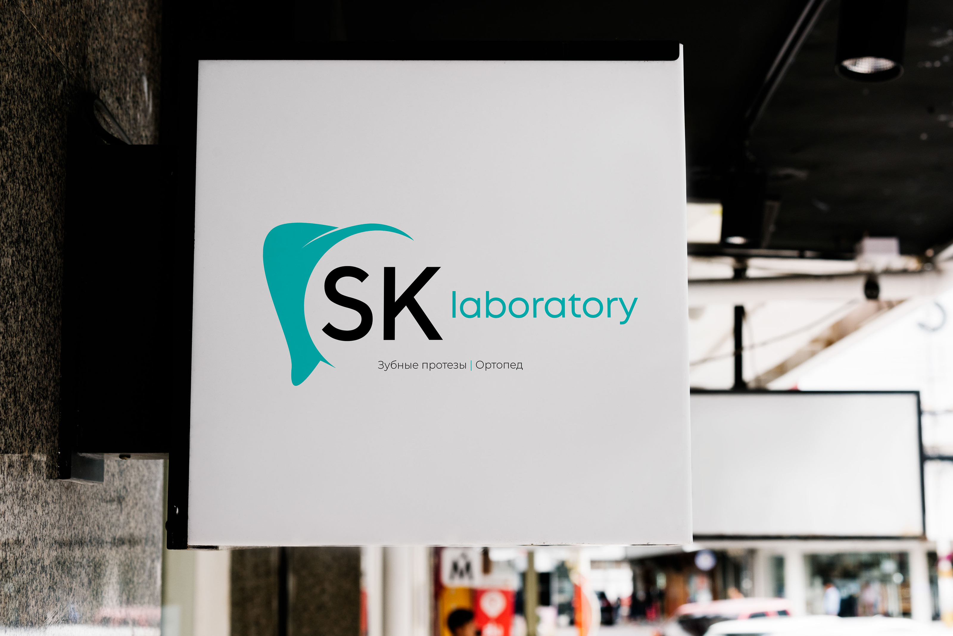 Логотип | SK laboratory — Изображение №1 — Брендинг на Dprofile