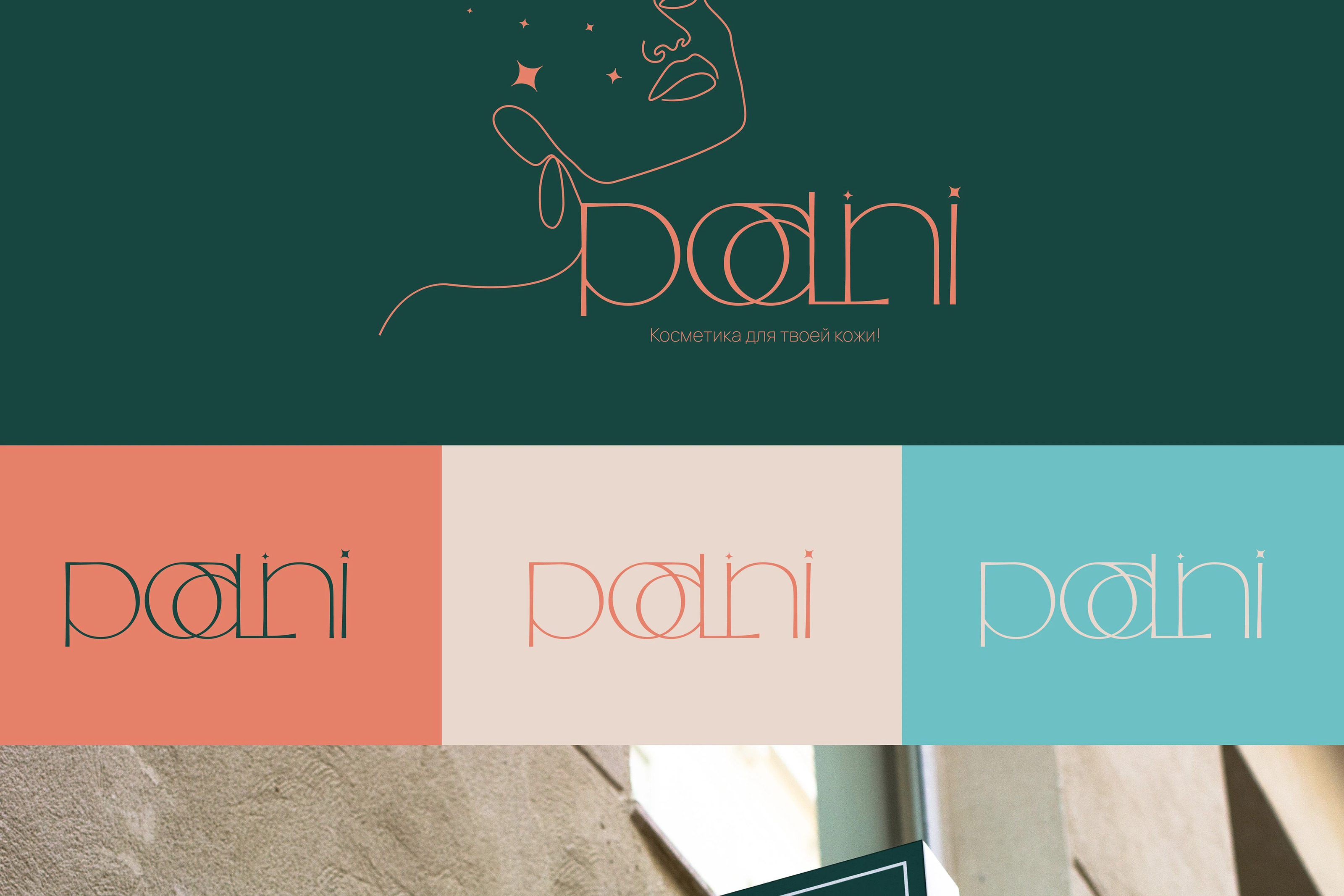 Логотип| POALINI — Изображение №6 — Брендинг на Dprofile