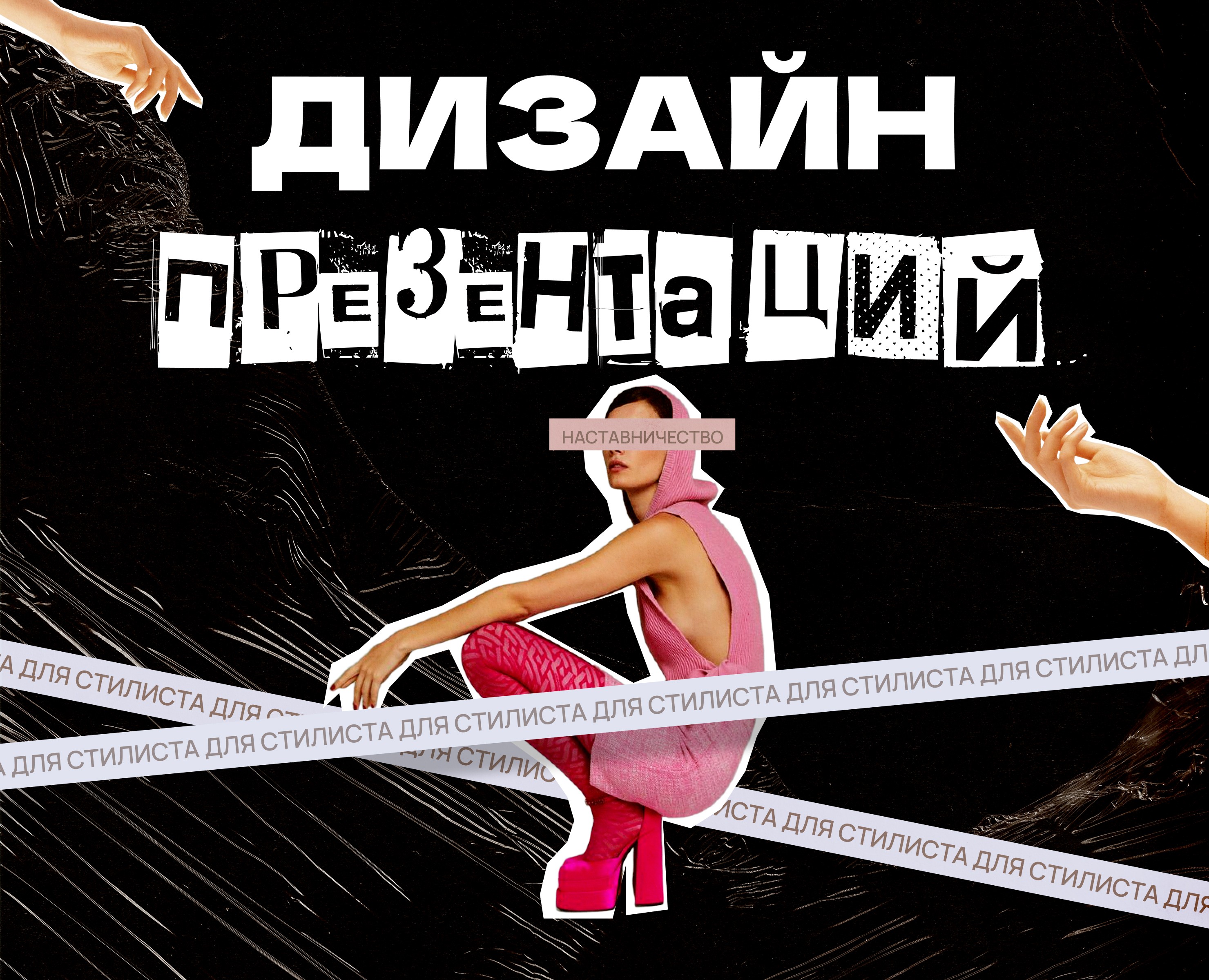Презентация для стилиста — Маркетинг на Dprofile