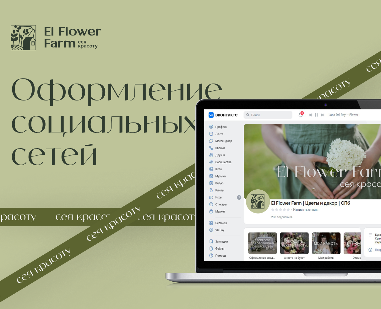 Оформление социальных сетей — Маркетинг на Dprofile