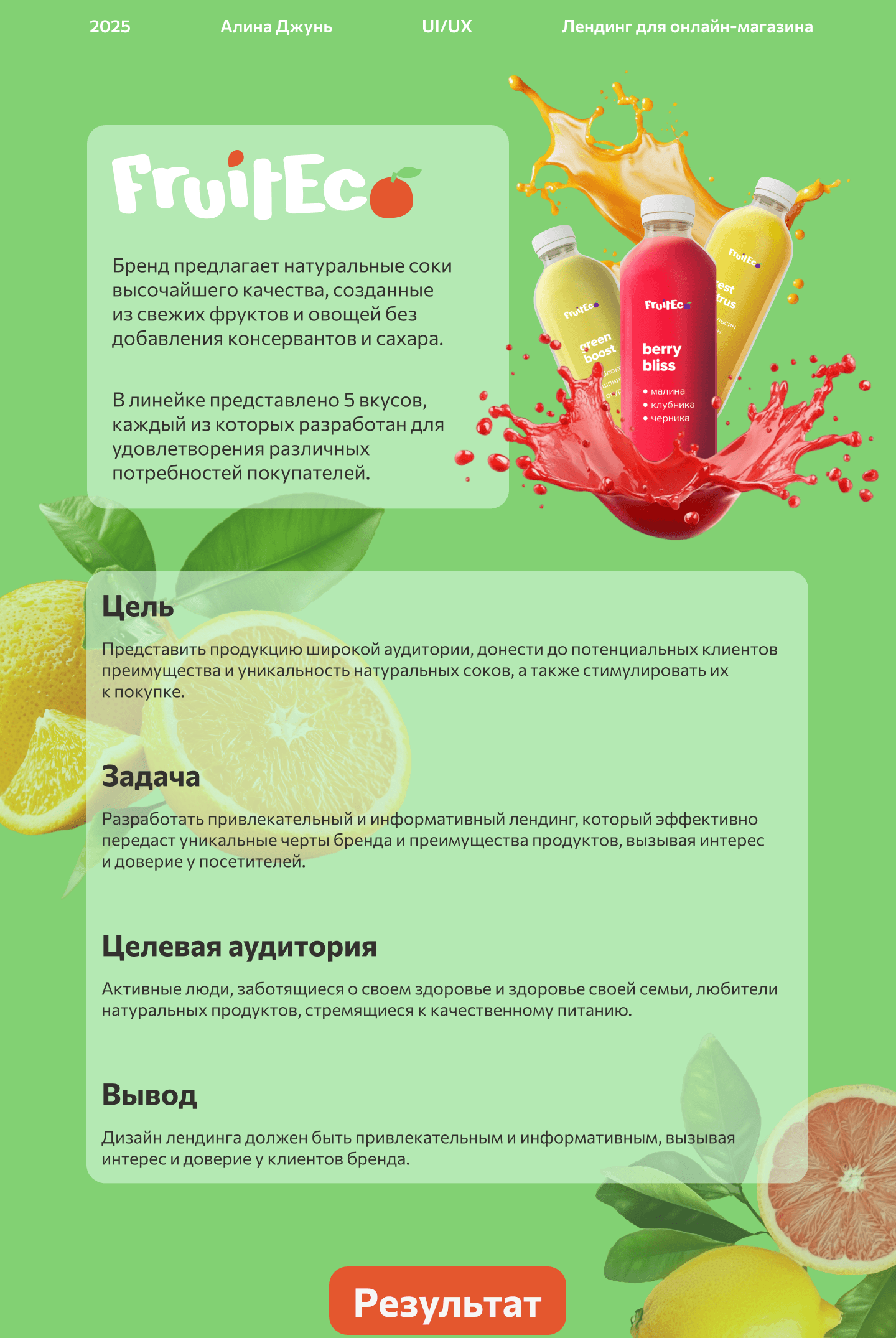 Лендинг для онлайн-магазина — Изображение №1 — Интерфейсы на Dprofile