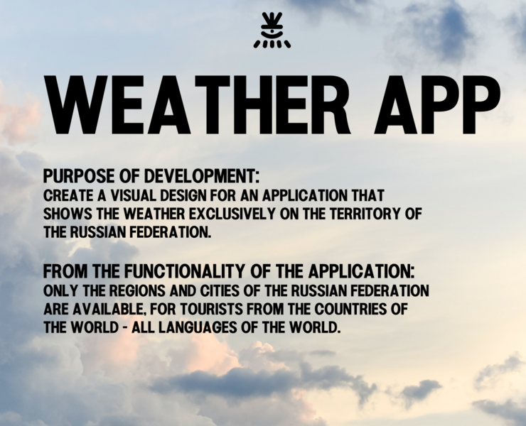 WEATHER APP — Интерфейсы, Графика на Dprofile