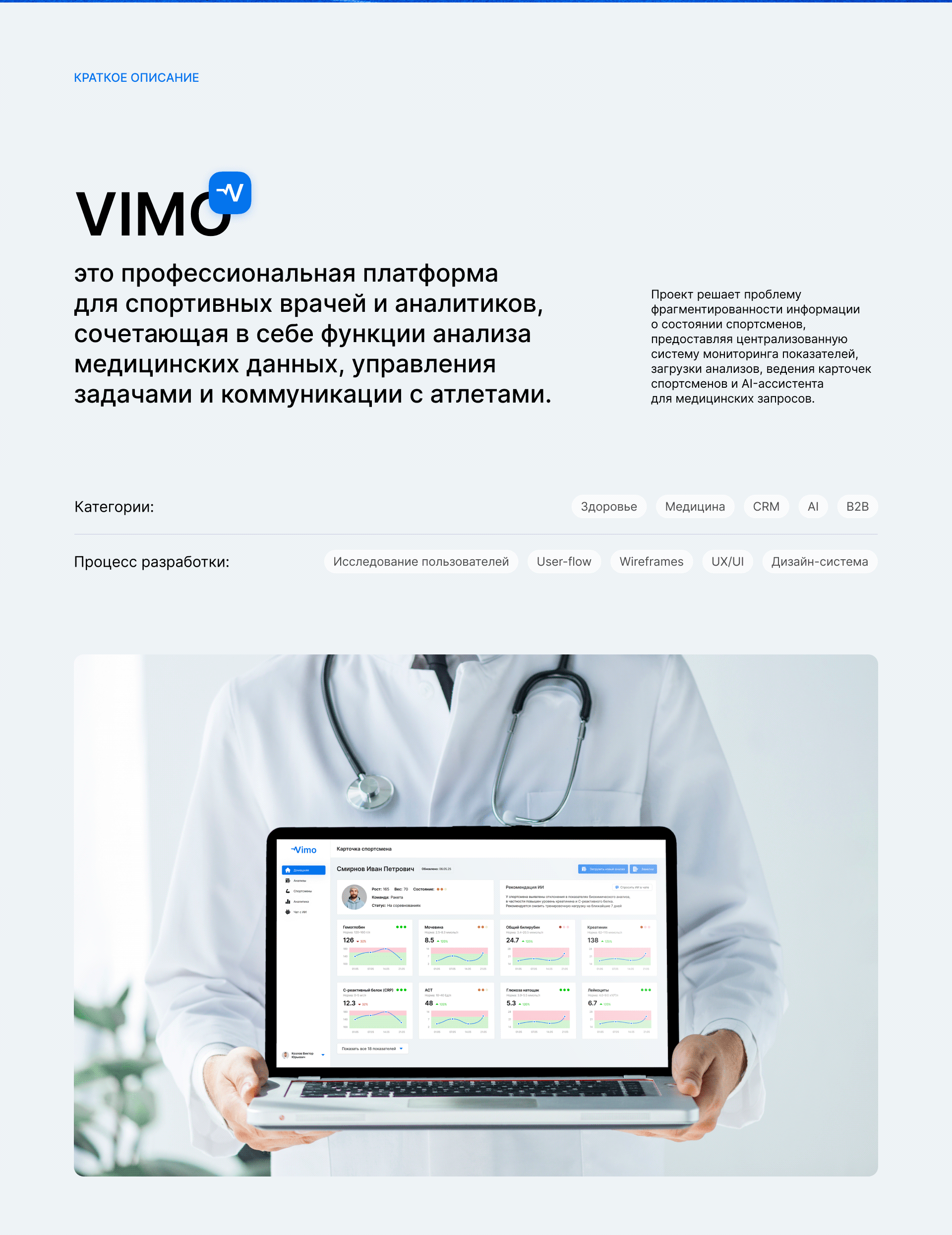 Vimo — Медицинская платформа для врачей и спортсменов — Изображение №2 — Интерфейсы на Dprofile