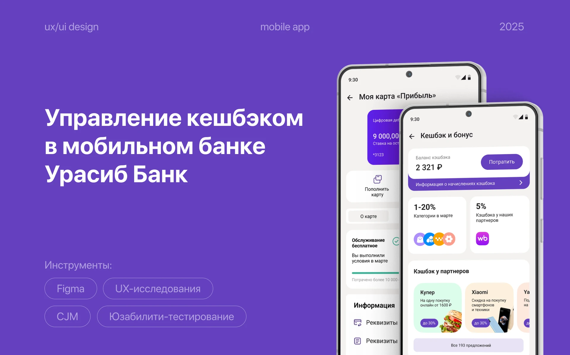 Управление кешбэком в мобильном банке Урасиб — Изображение №1 — Интерфейсы на Dprofile