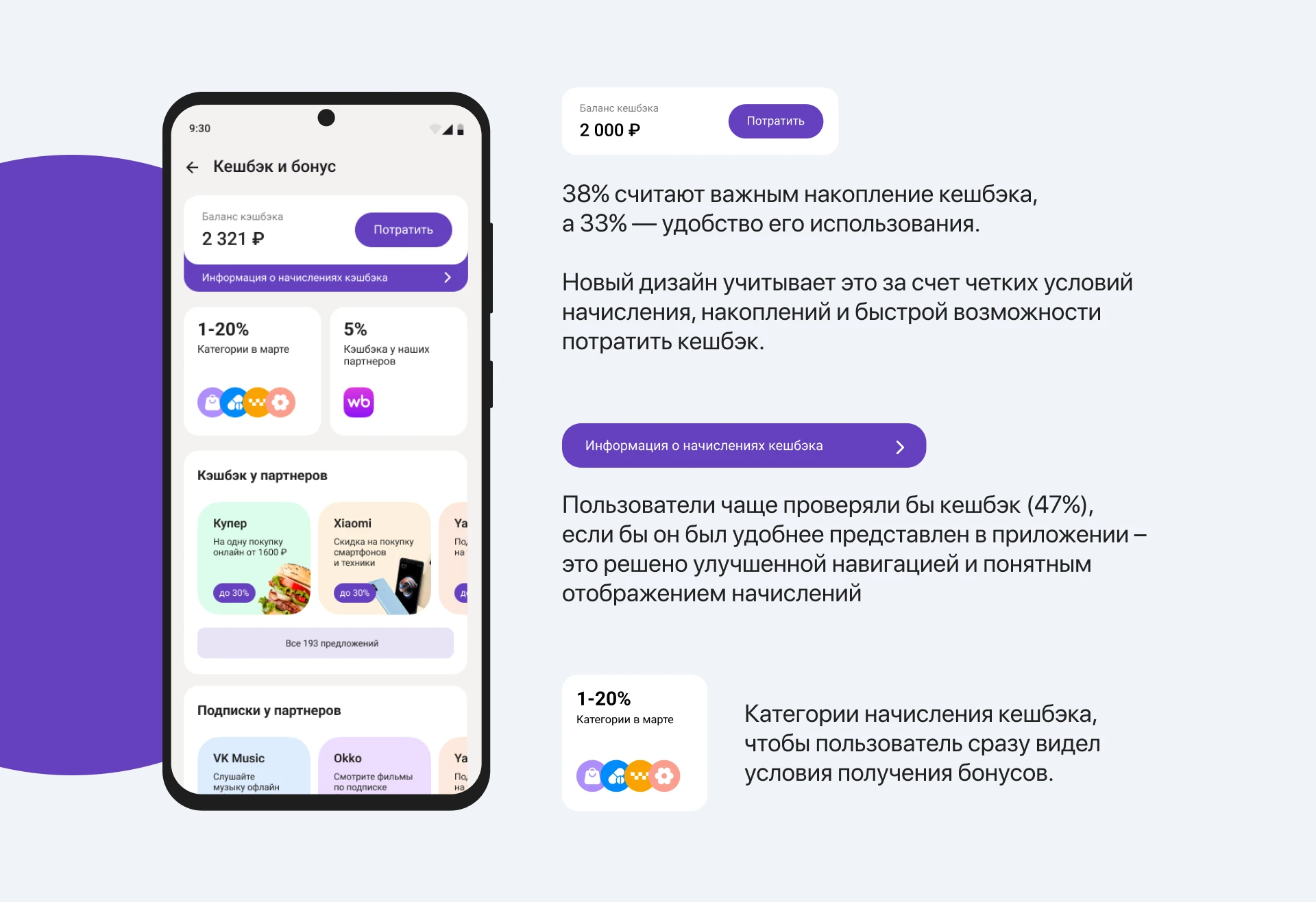 Управление кешбэком в мобильном банке Урасиб — Изображение №8 — Интерфейсы на Dprofile