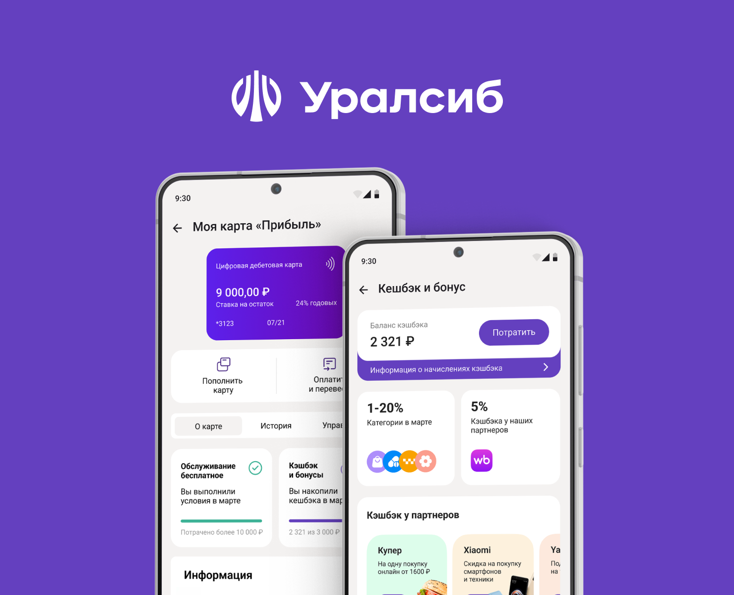 Управление кешбэком в мобильном банке Урасиб — Интерфейсы на Dprofile