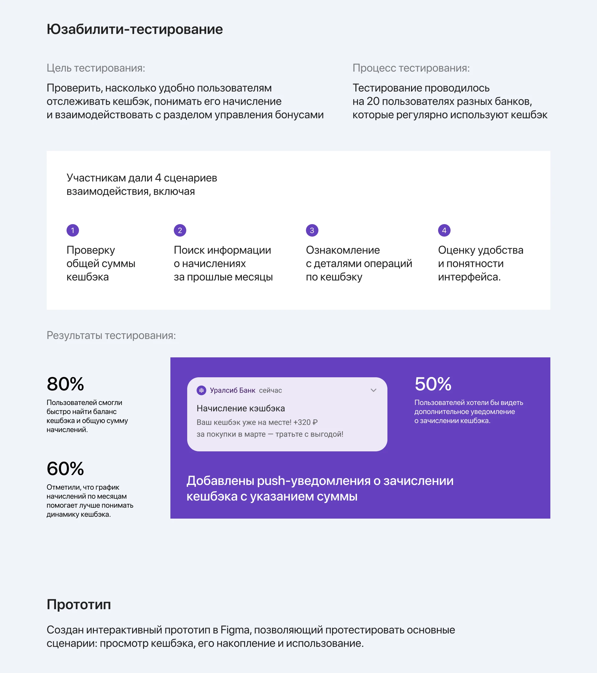 Управление кешбэком в мобильном банке Урасиб — Изображение №10 — Интерфейсы на Dprofile