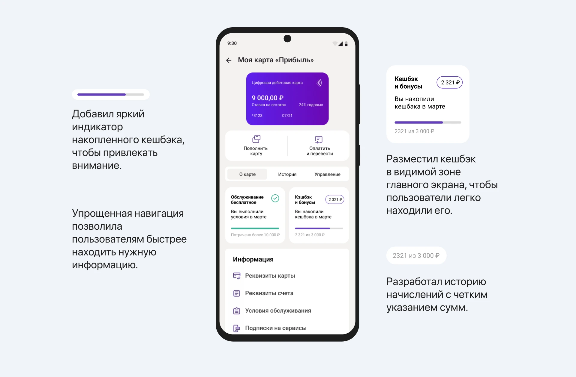 Управление кешбэком в мобильном банке Урасиб — Изображение №7 — Интерфейсы на Dprofile