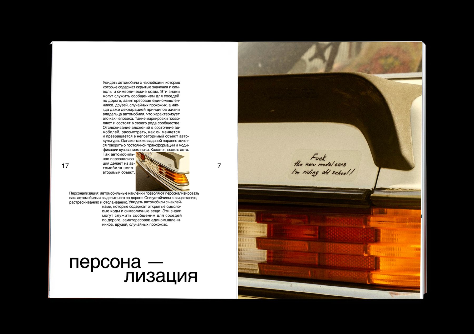(авто)портрет — дневник автомобильных впечатлений — Изображение №14 — Графика на Dprofile