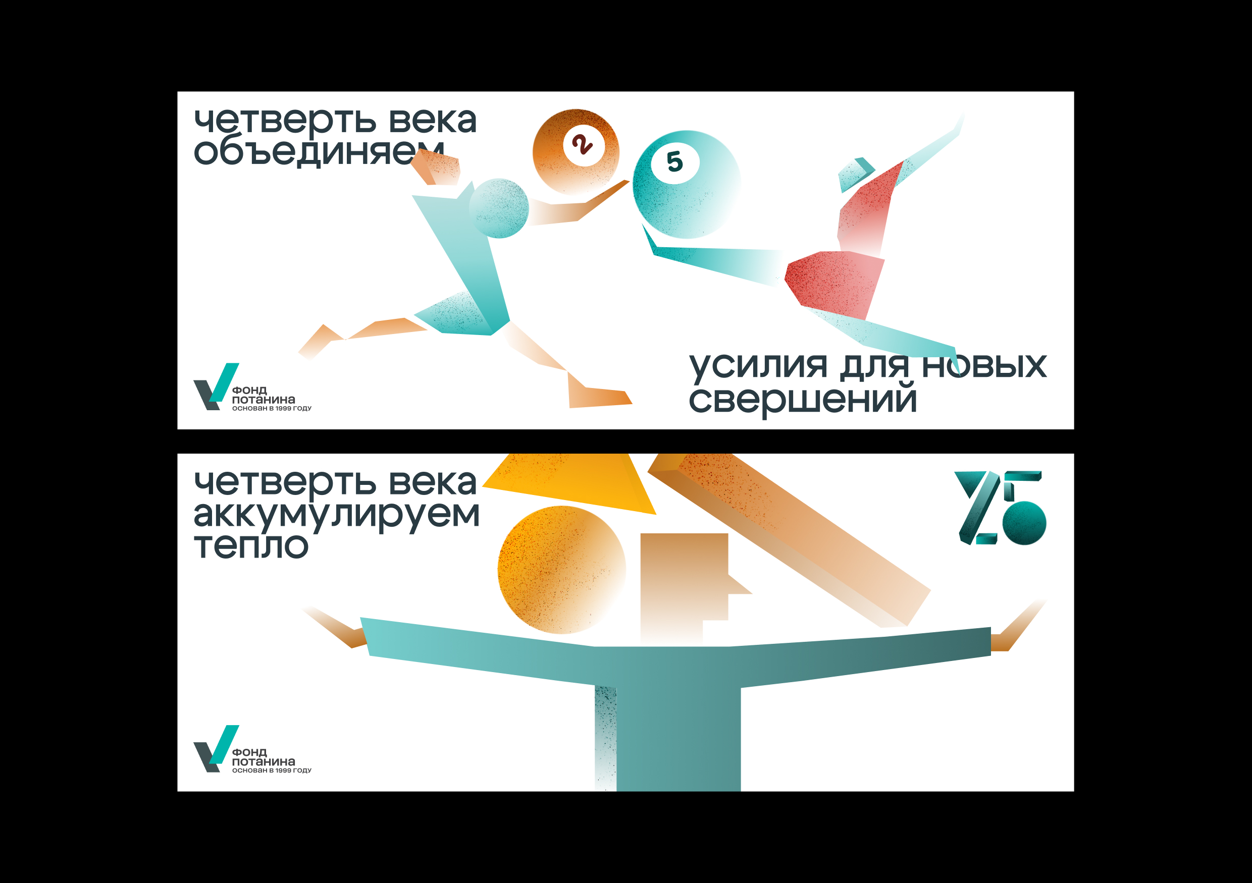 переосмысление айдентики фонда потанина (25) — Изображение №3 — Брендинг на Dprofile