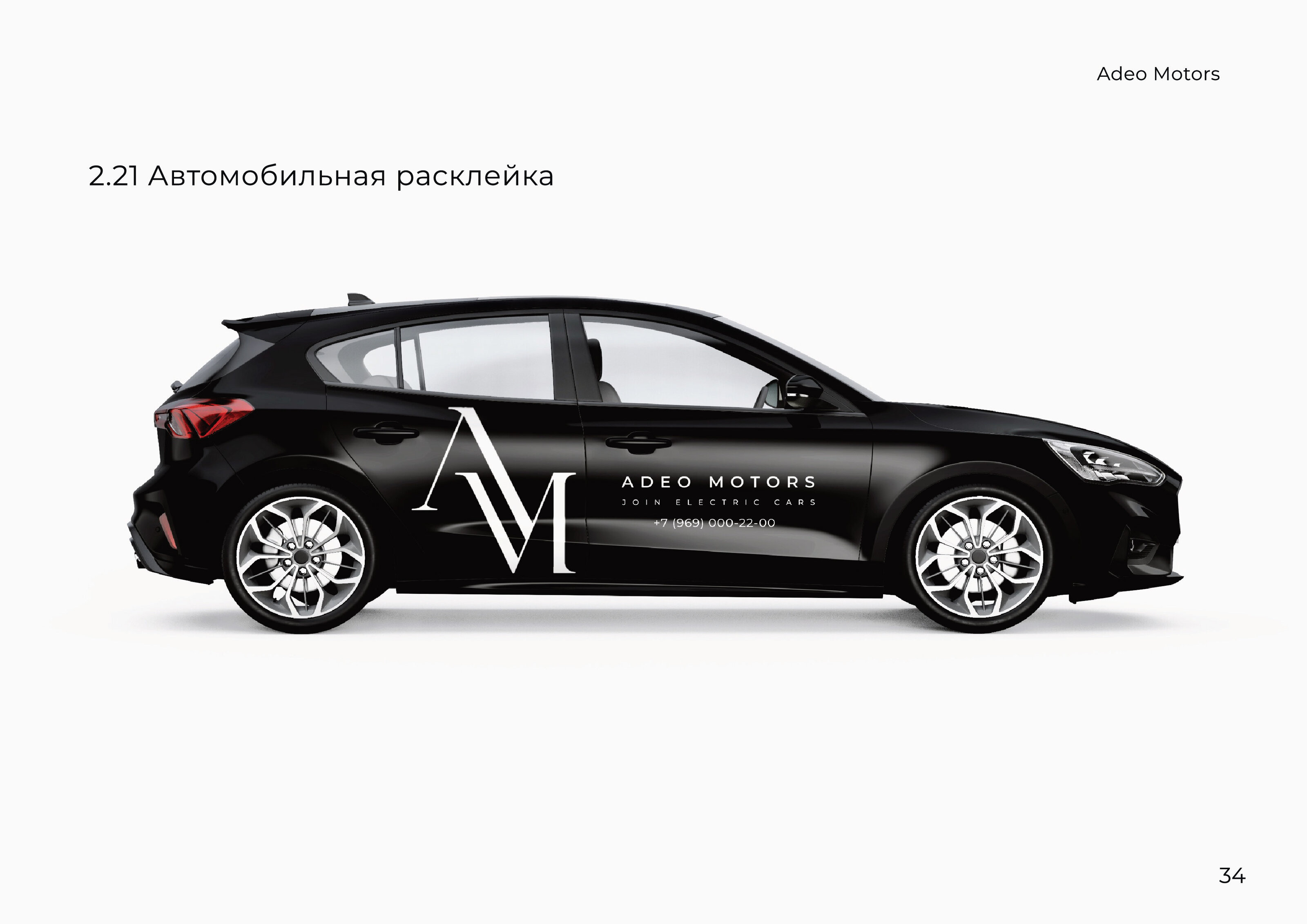 Брендбук для премиального автодилера электрокаров — Изображение №27 — Брендинг на Dprofile