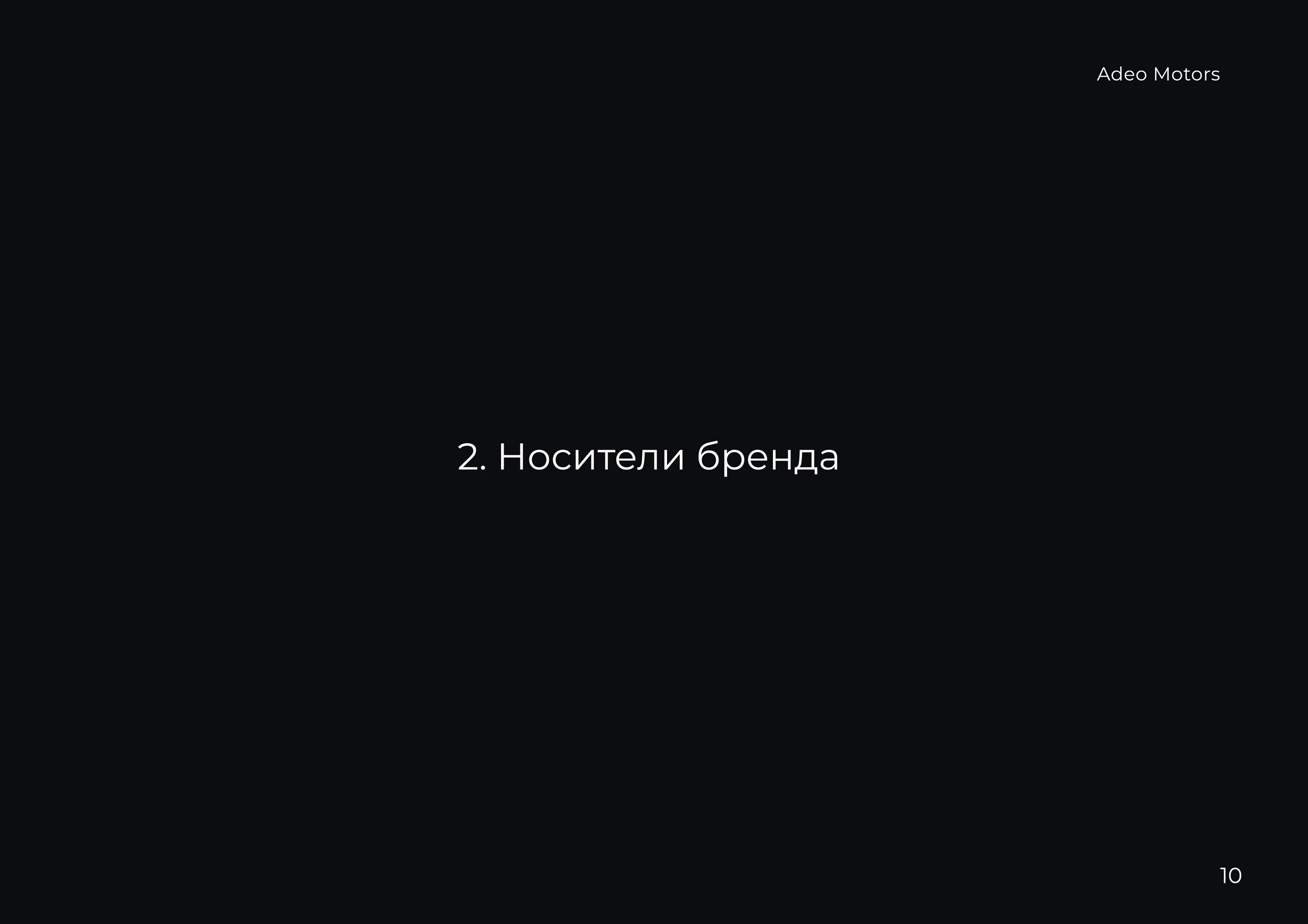 Брендбук для премиального автодилера электрокаров — Изображение №7 — Брендинг на Dprofile
