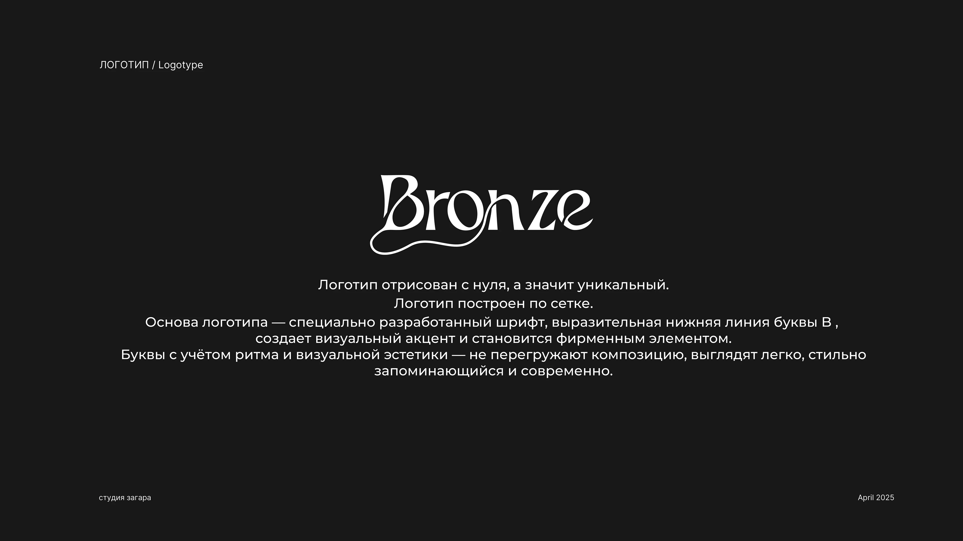 BRONZE студия загара — Изображение №6 — Брендинг на Dprofile