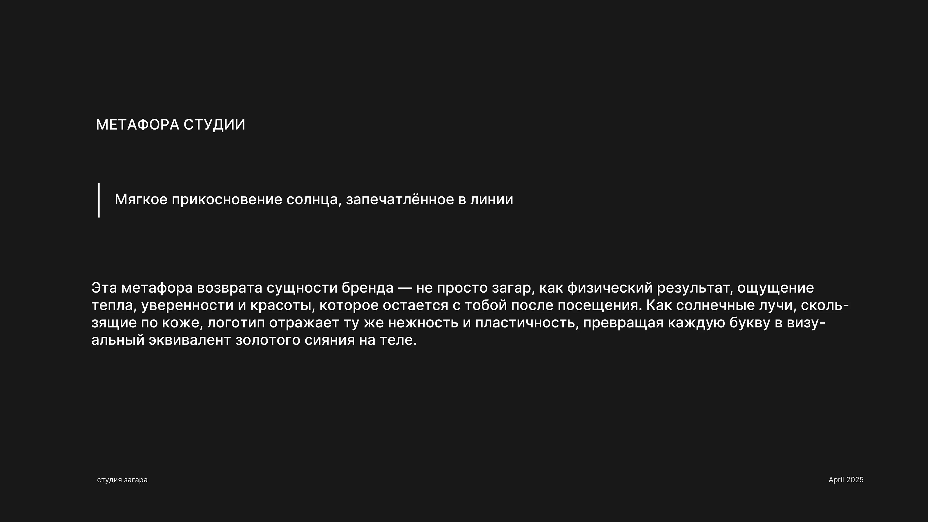 BRONZE студия загара — Изображение №4 — Брендинг на Dprofile