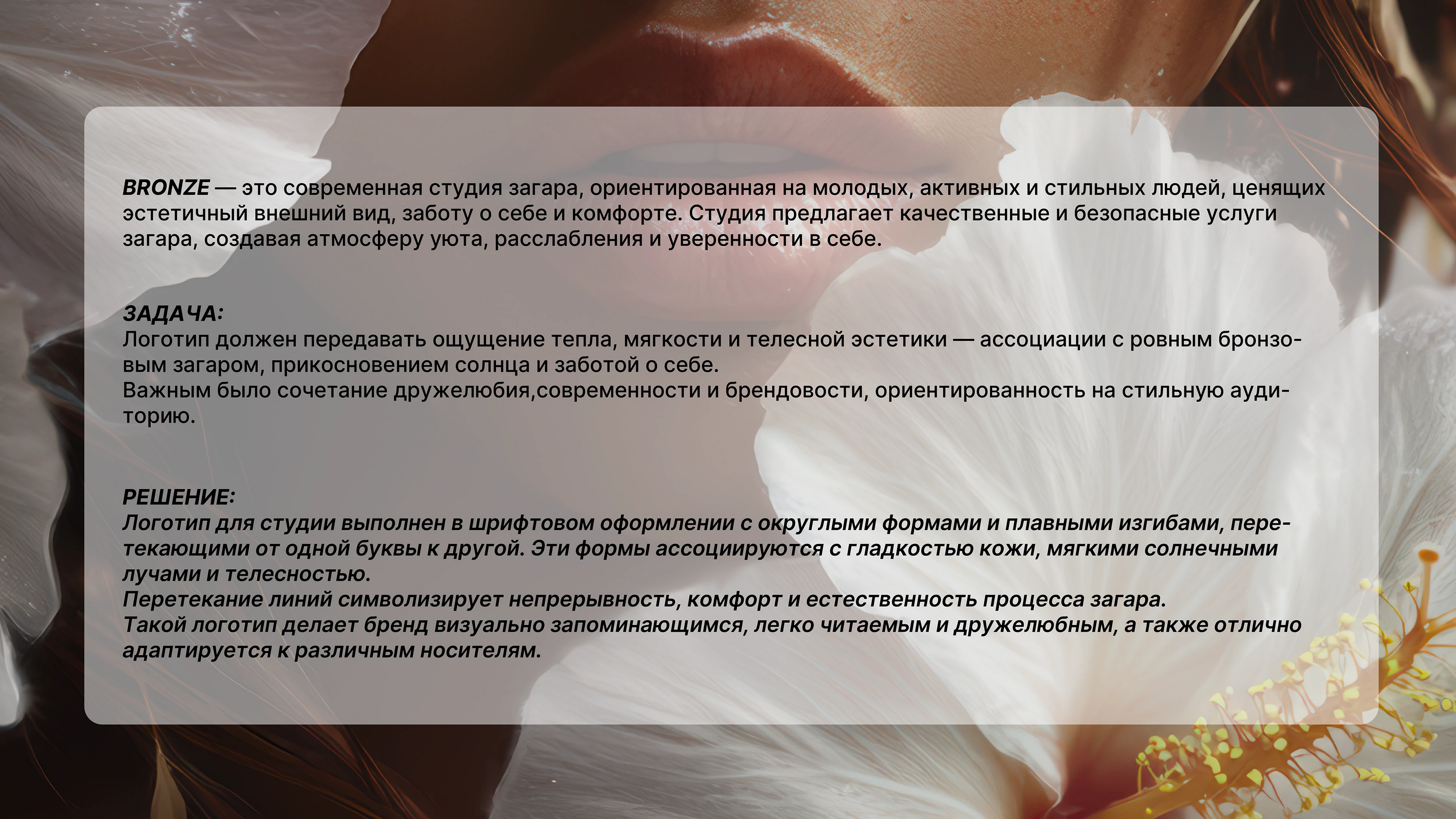 BRONZE студия загара — Изображение №2 — Брендинг на Dprofile