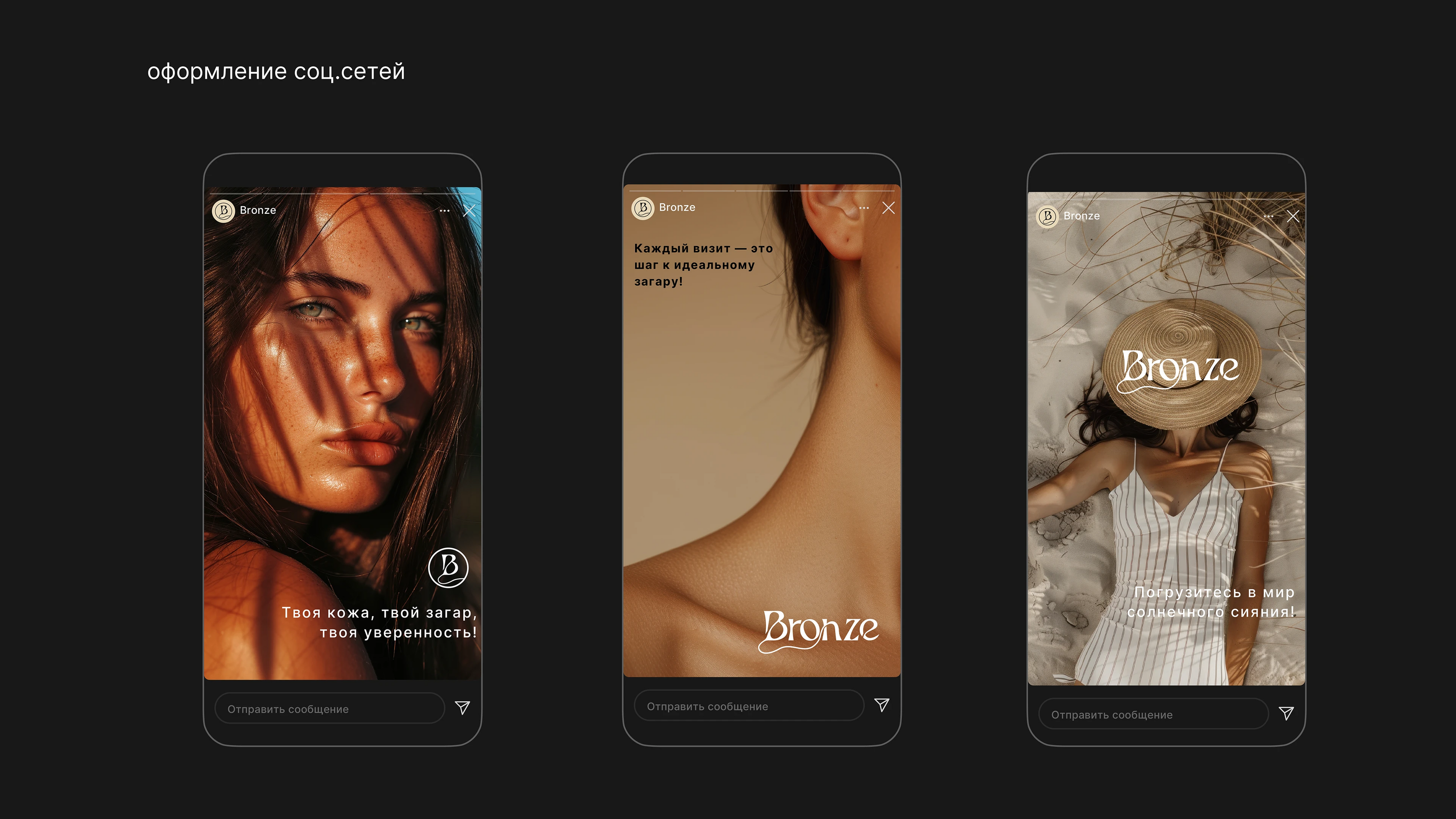 BRONZE студия загара — Изображение №10 — Брендинг на Dprofile