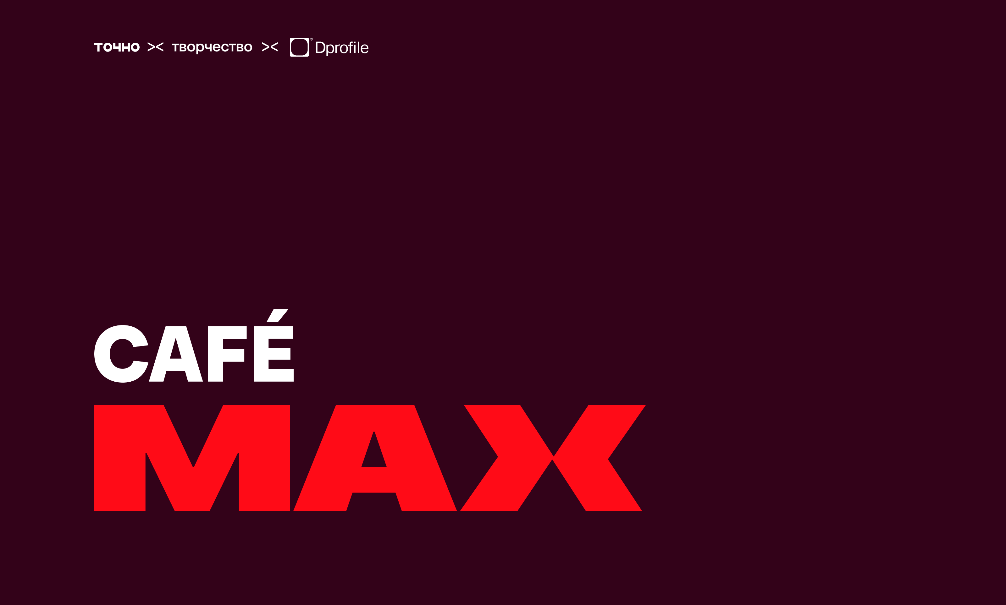 Фирменный стиль для кофейни в жилом комплексе MAX — Изображение №1 — Брендинг, Маркетинг на Dprofile